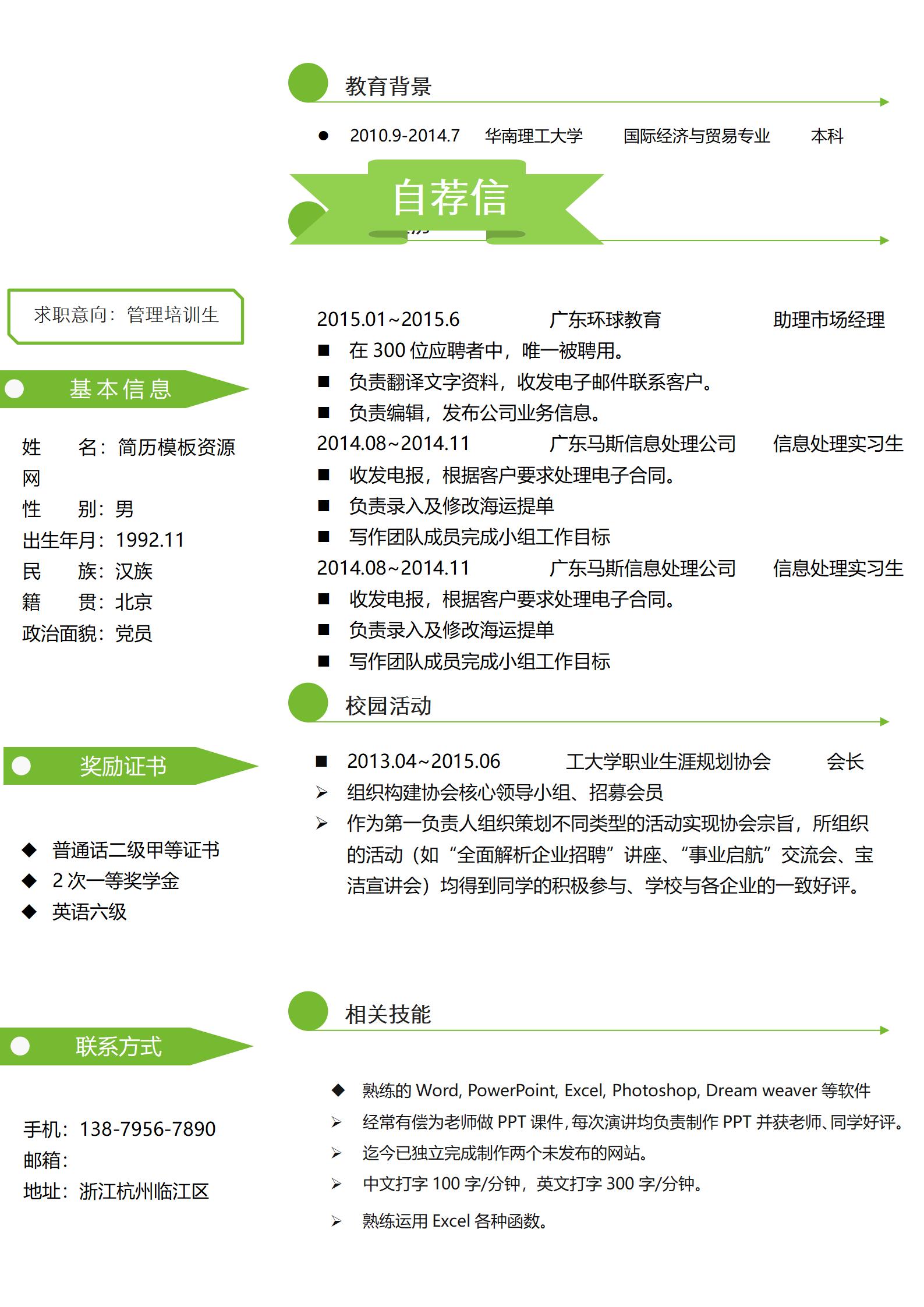 突出团队合作能力的大学生简历模板全套