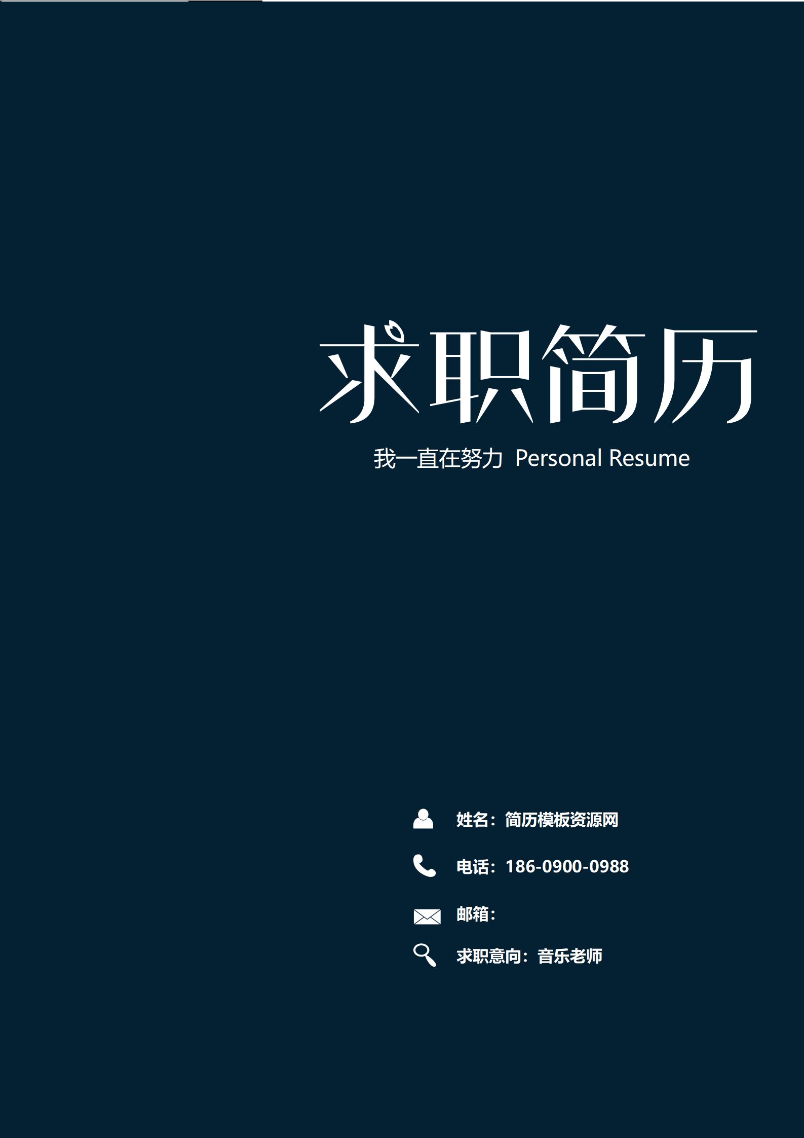 校园招聘必备！大学生简历模板组合