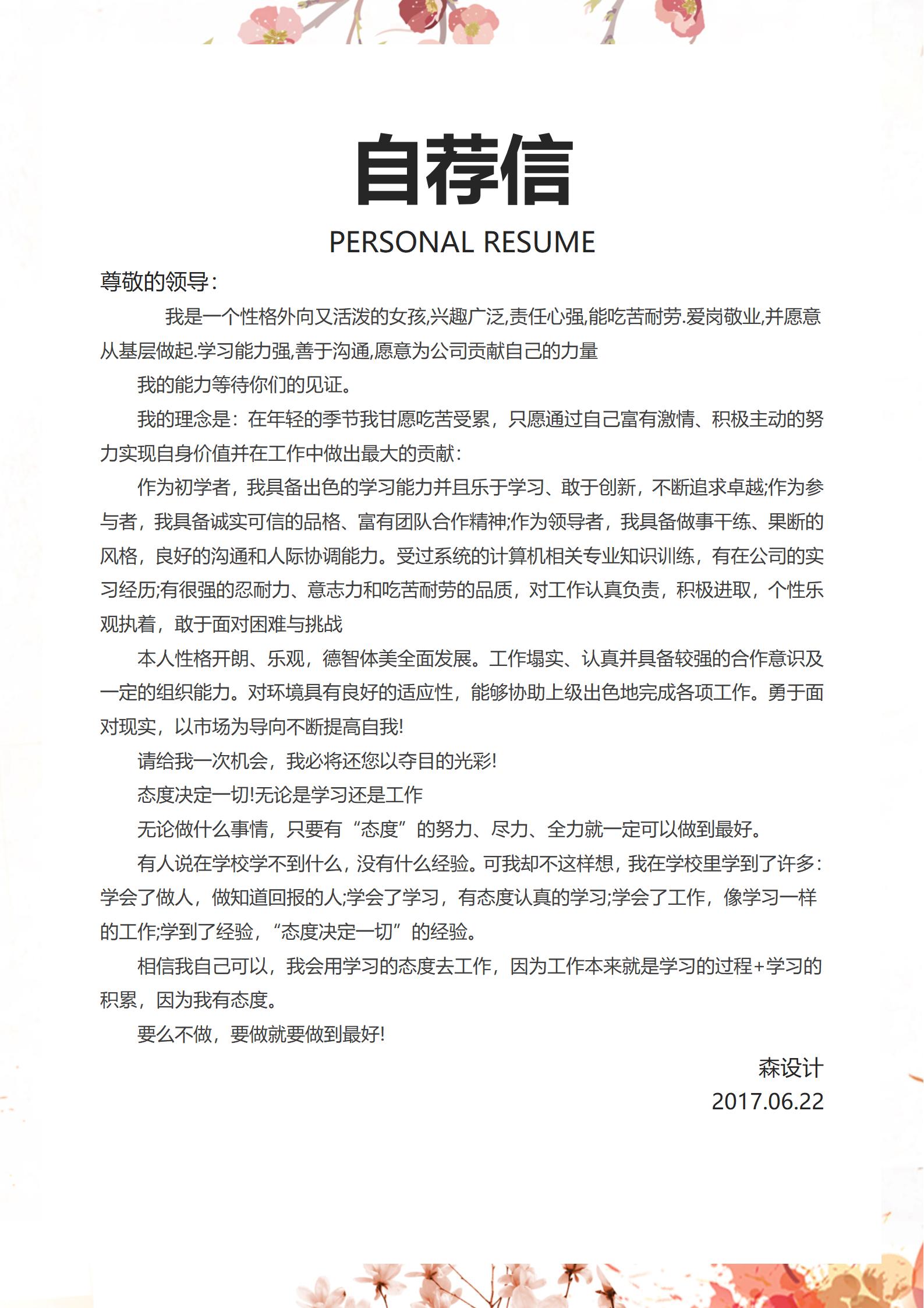 细致全面的3页简历模板