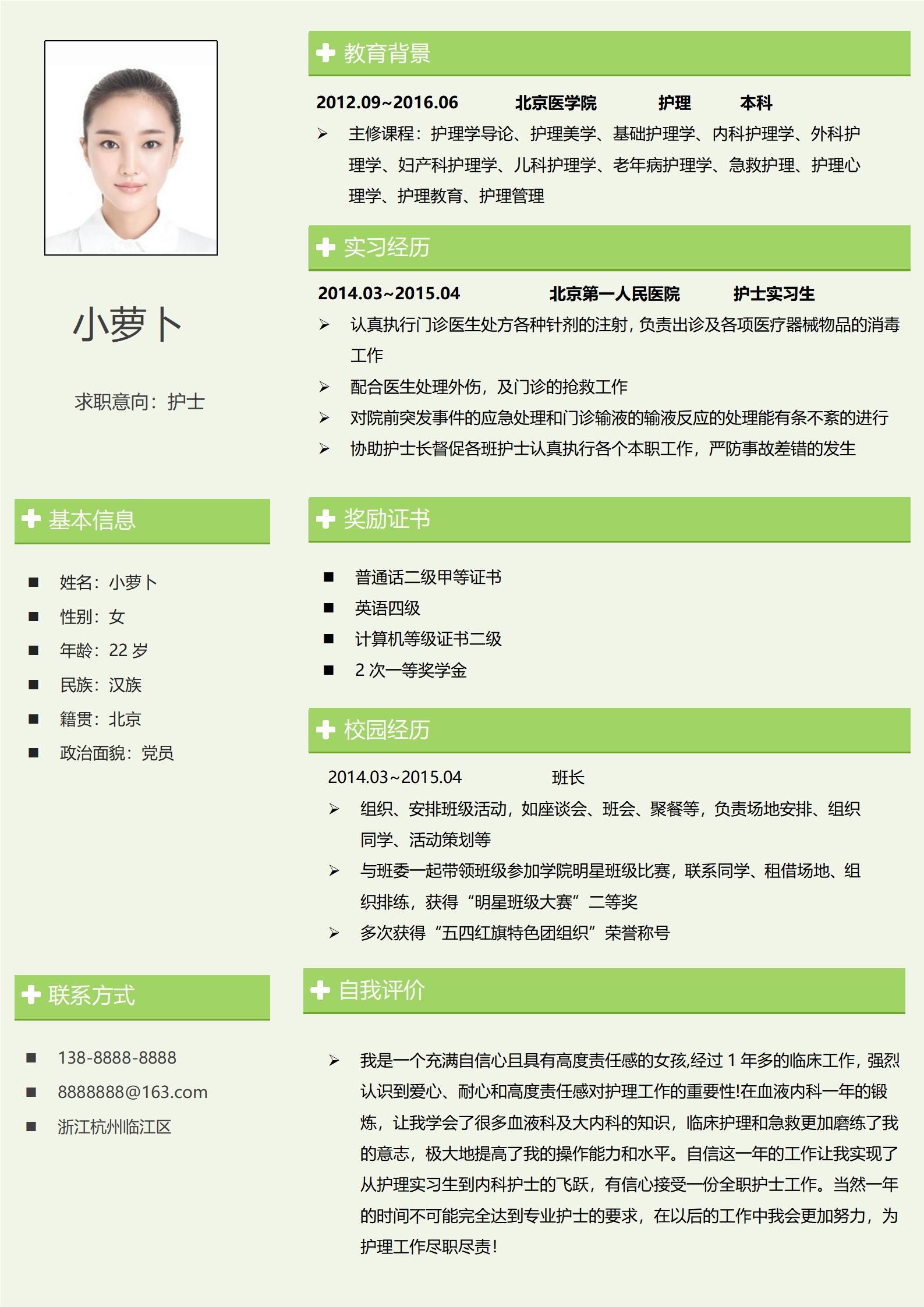 从新手到资深护士4页简历样本