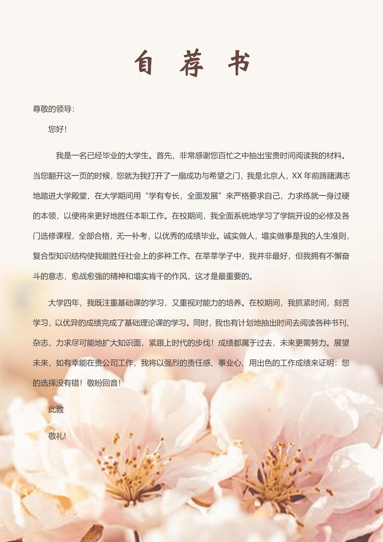 护理专业求职信模板