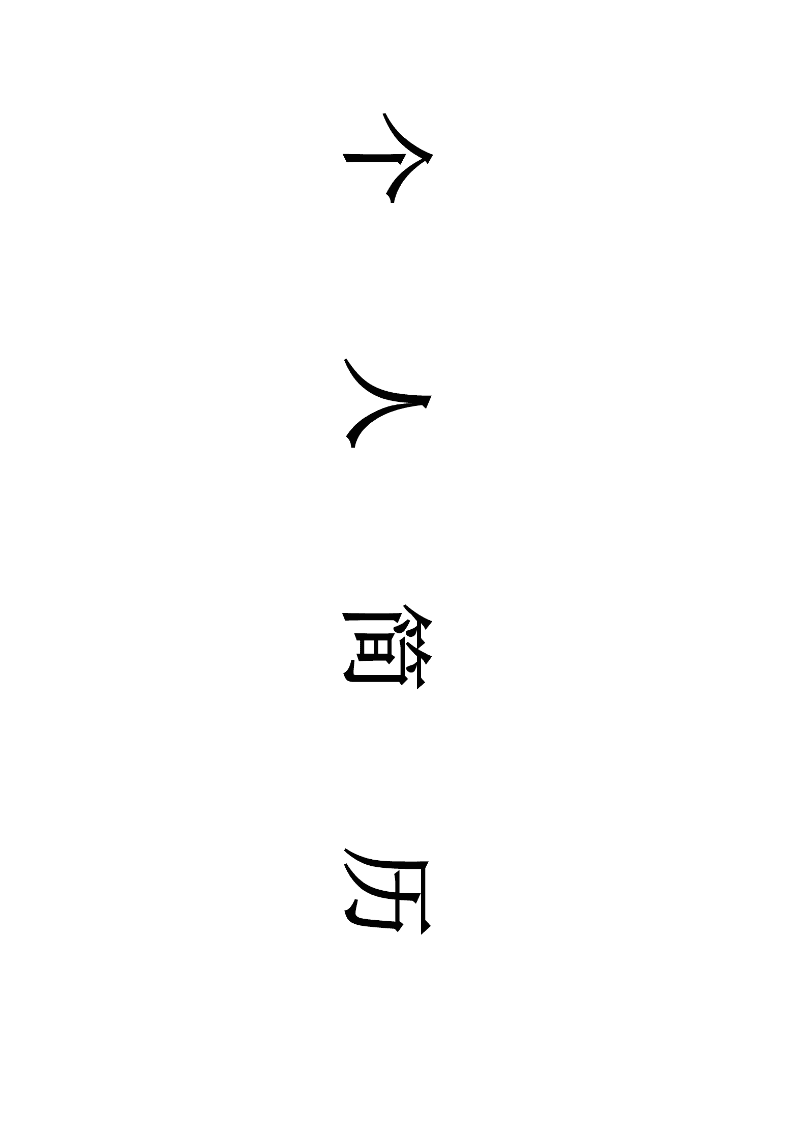 医疗护理护士类相关行业岗位求职简历模板