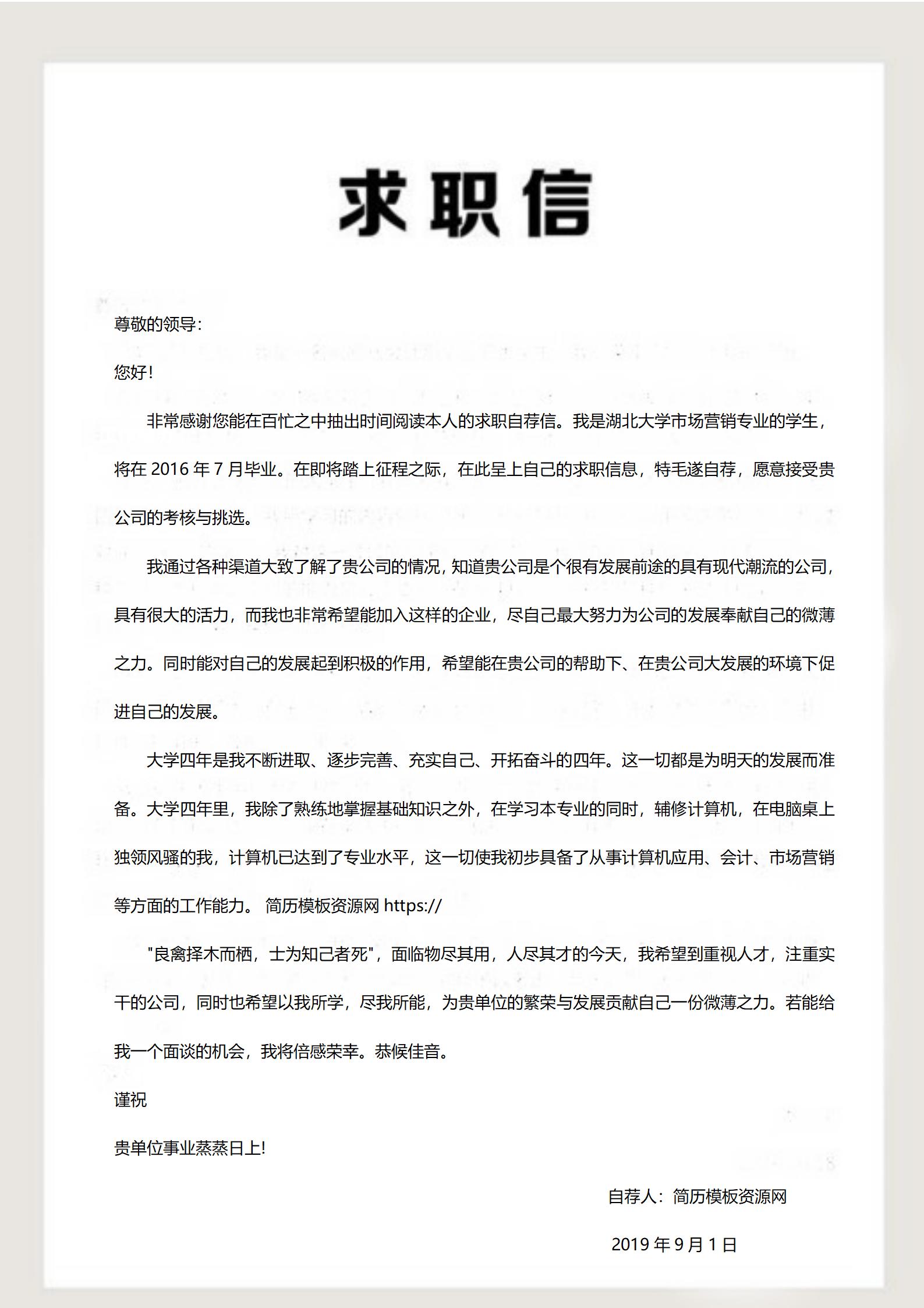 大学生必备简历模板组合