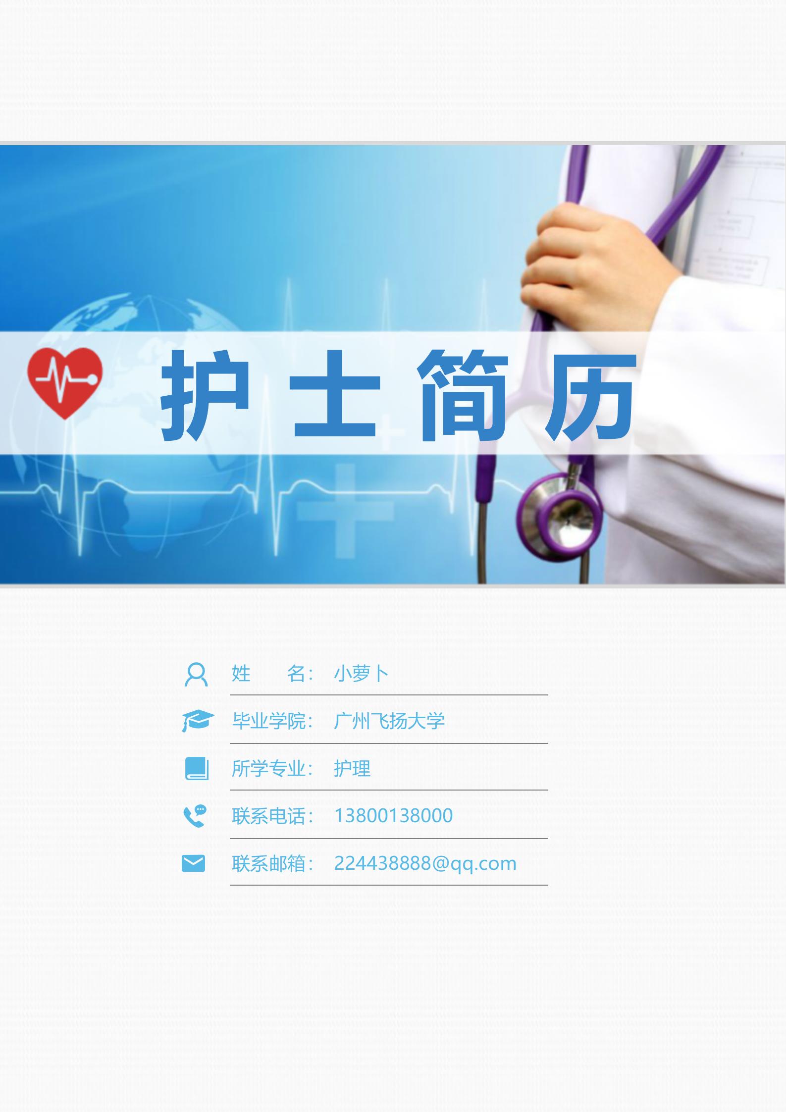 温暖的护理护士简历模板设计