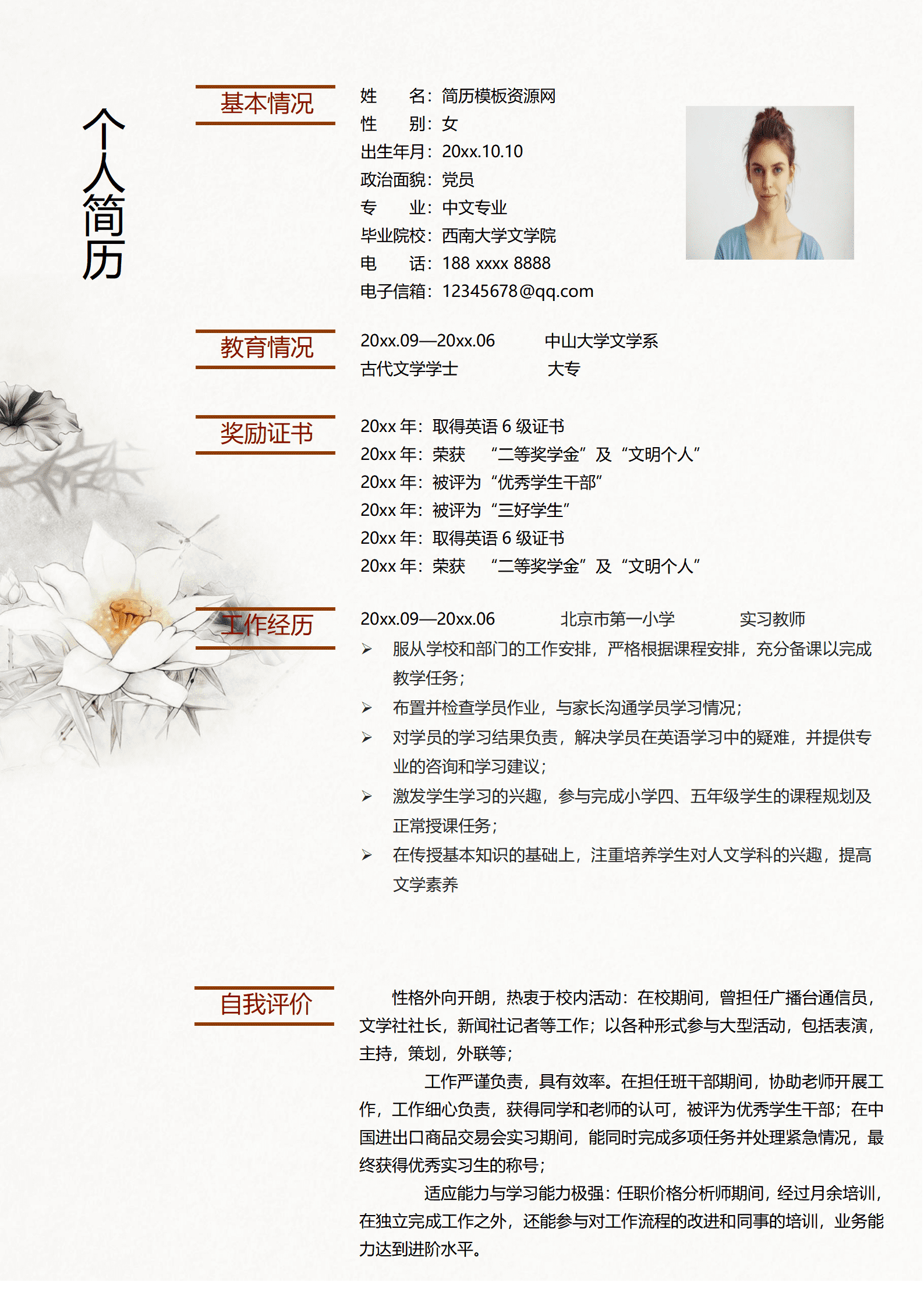大专免费简历模板成套的word