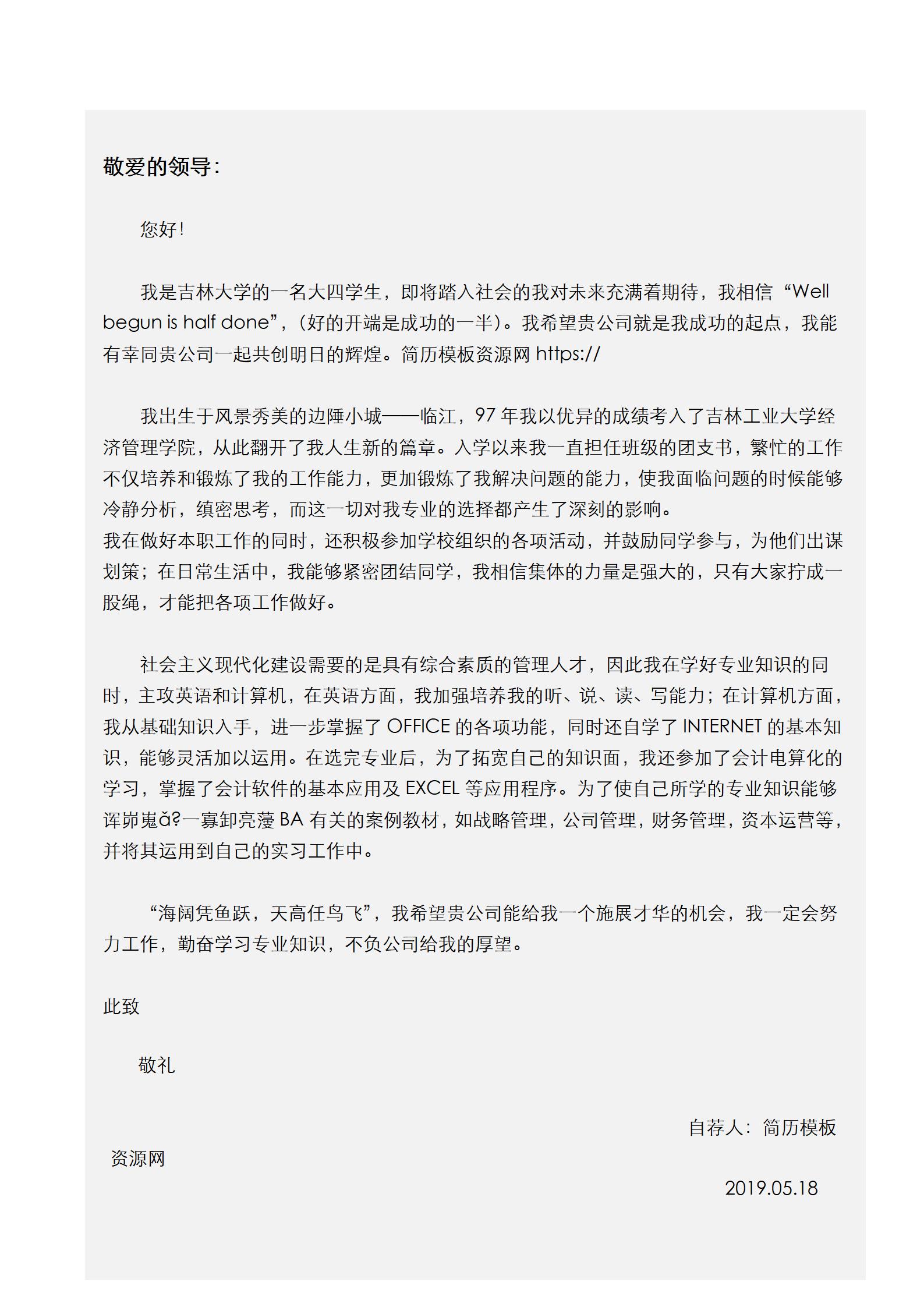校园招聘大学生简历模板组合