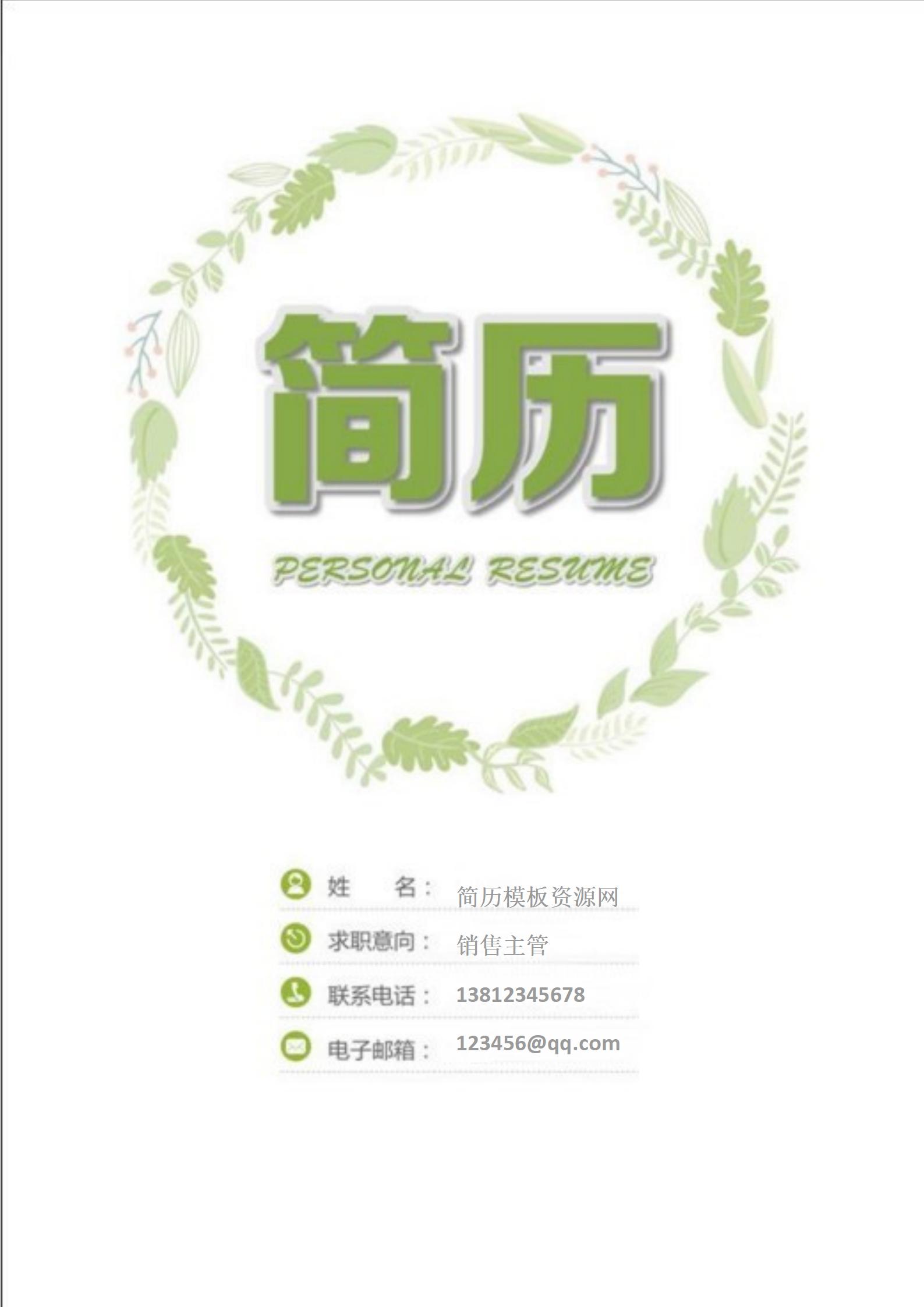 实用简约大学生简历模板组合