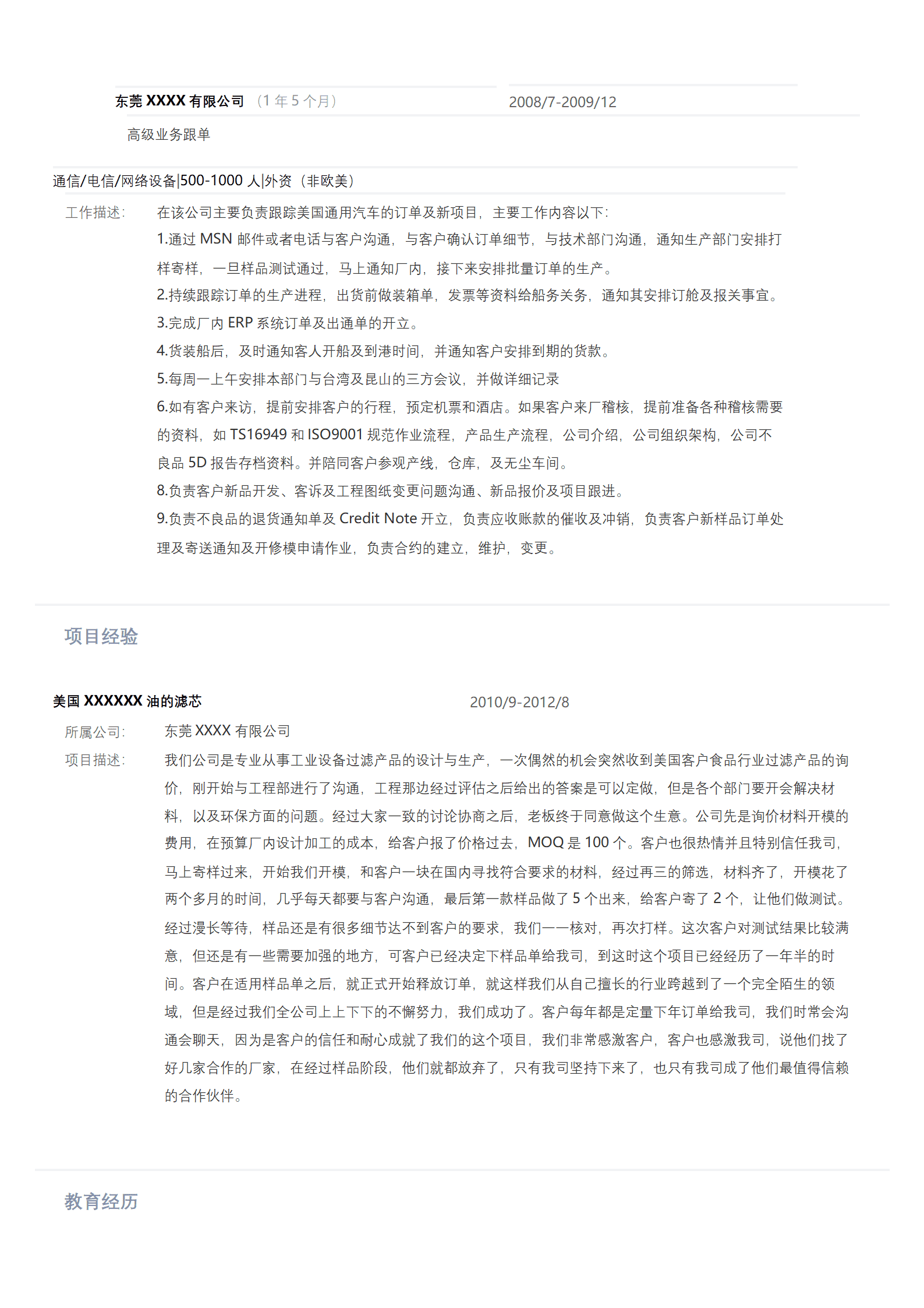 贸易专员贸易助理类岗位求职简历模板