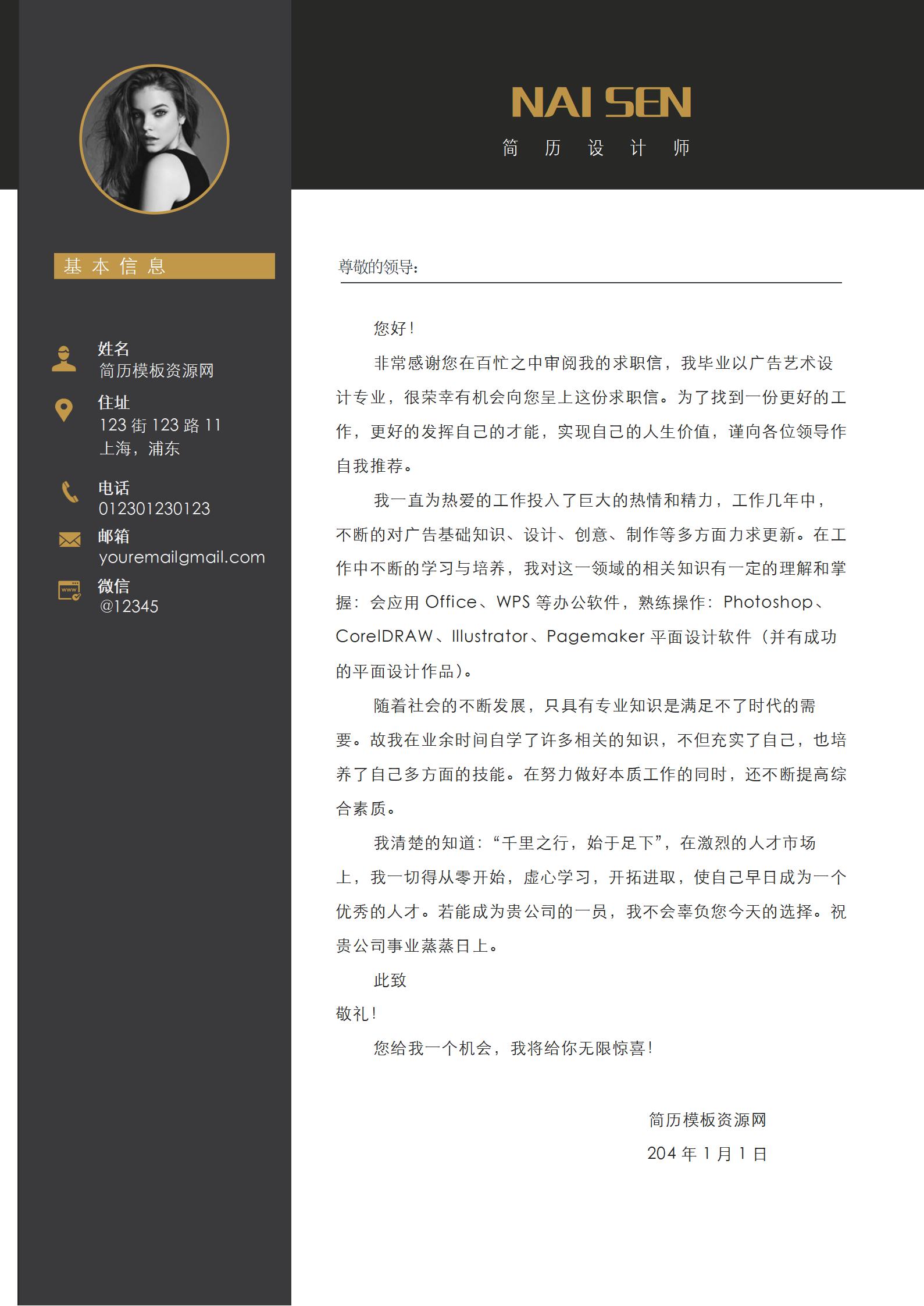 广告艺术设计专业简历自荐信模板