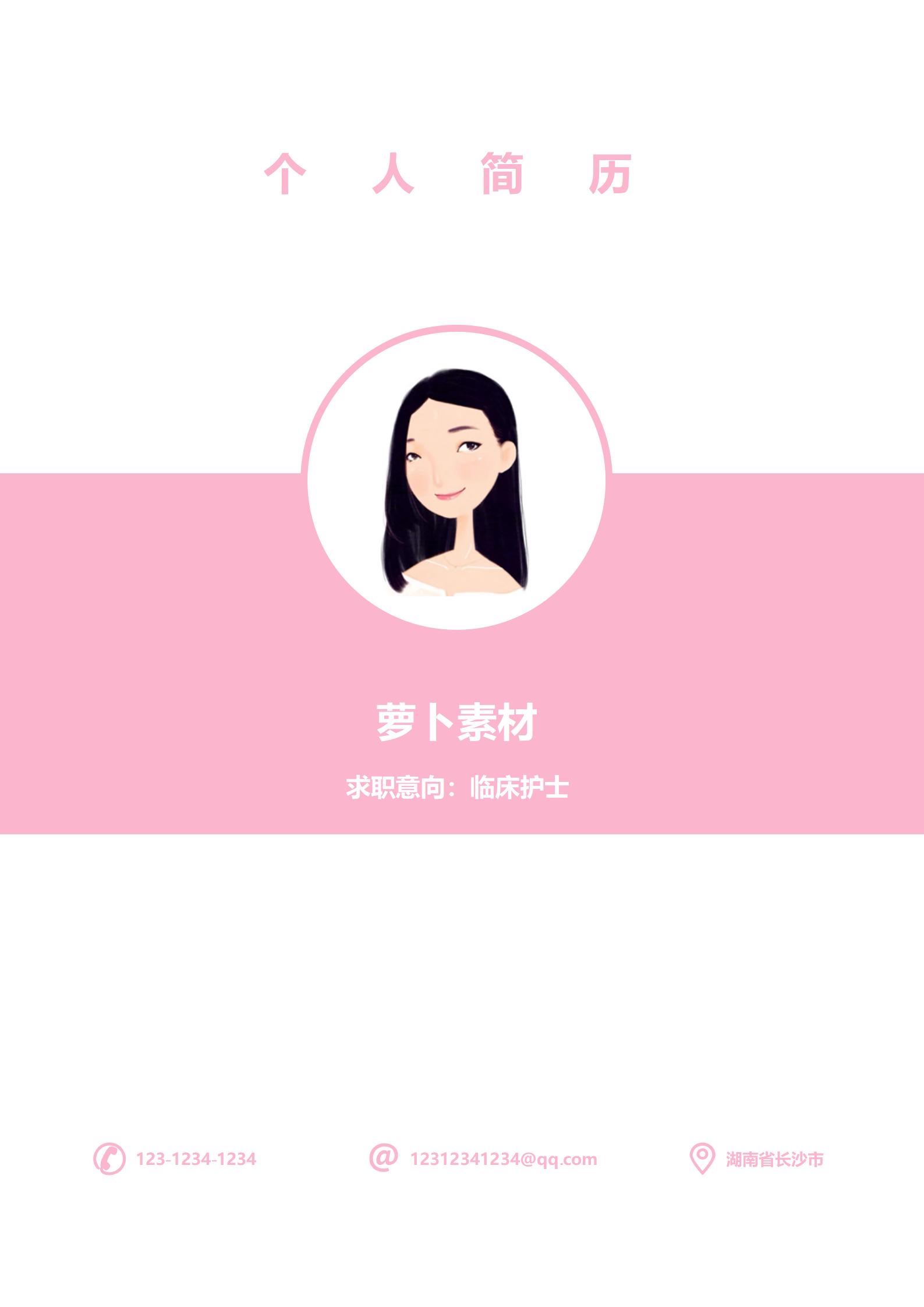 页护士简历模板