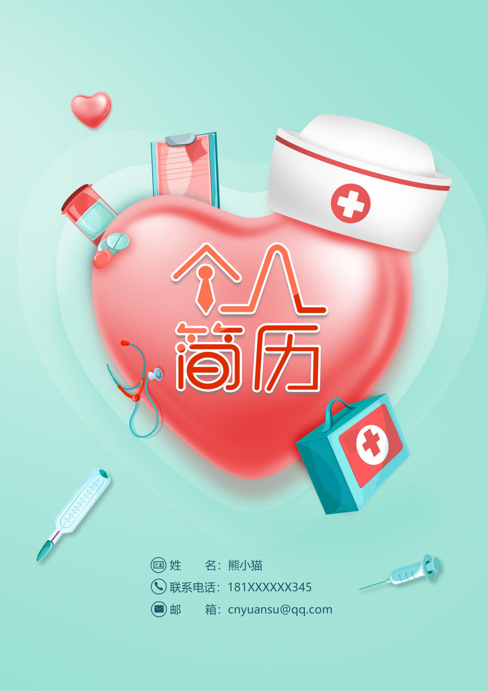 护士4页简历模板推荐