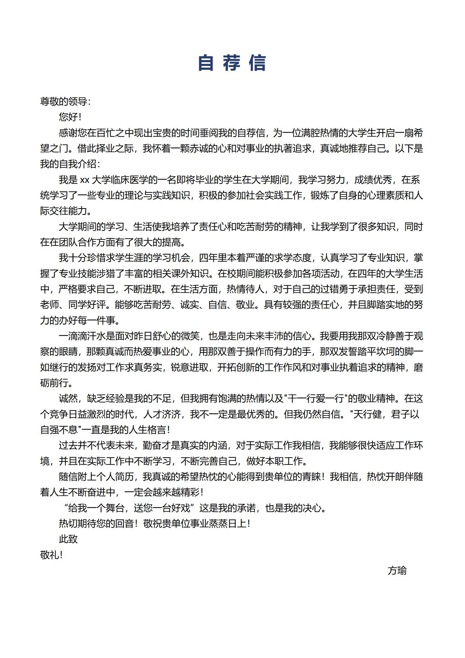 个性灰色现代护士简历模板