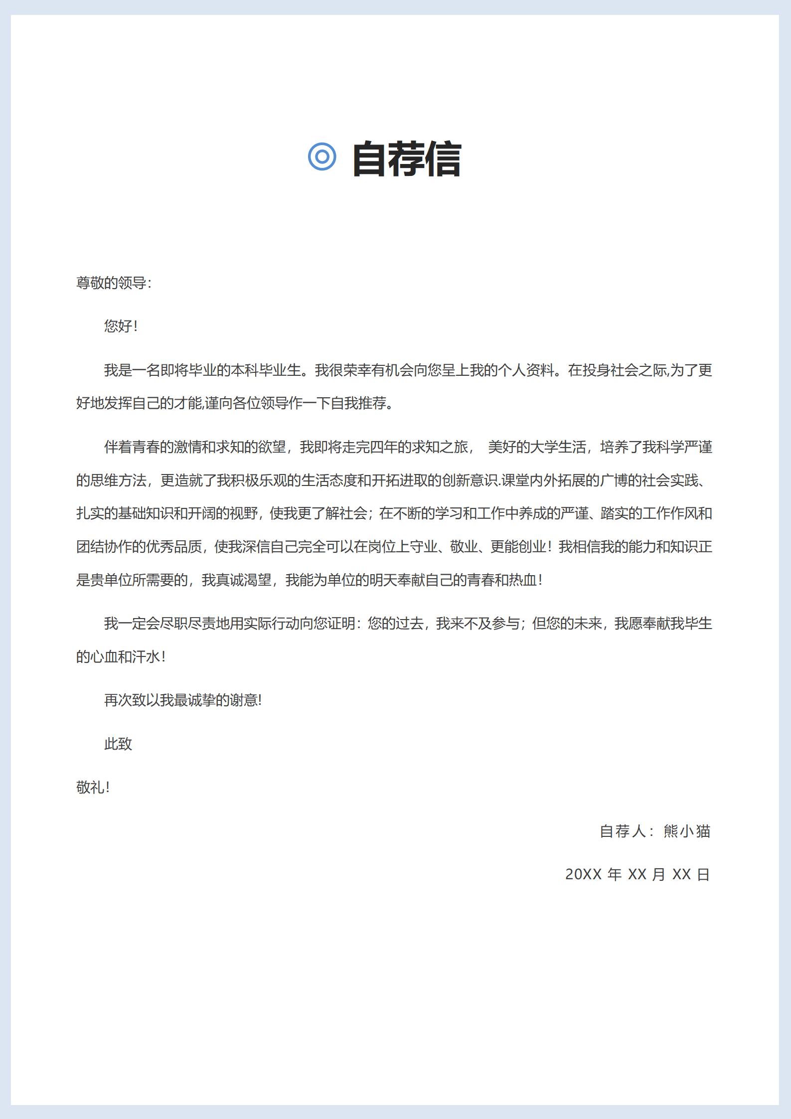 时尚护士4页个人简历模板