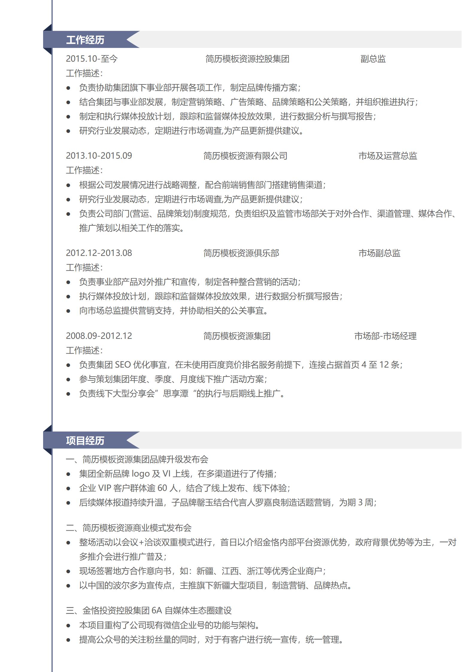 页展示工作细节的简历模板