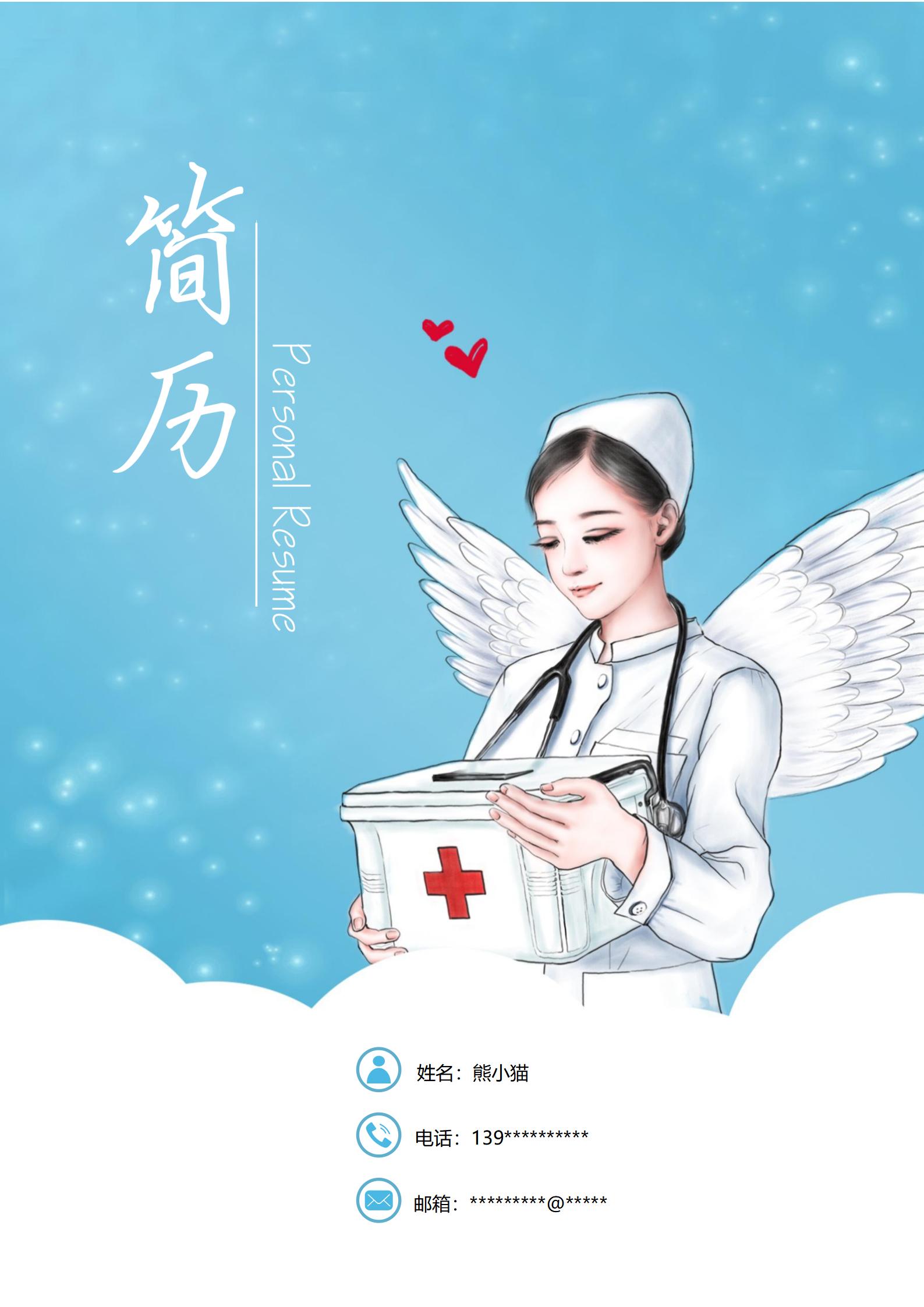 全面详细的护士职业简历模板