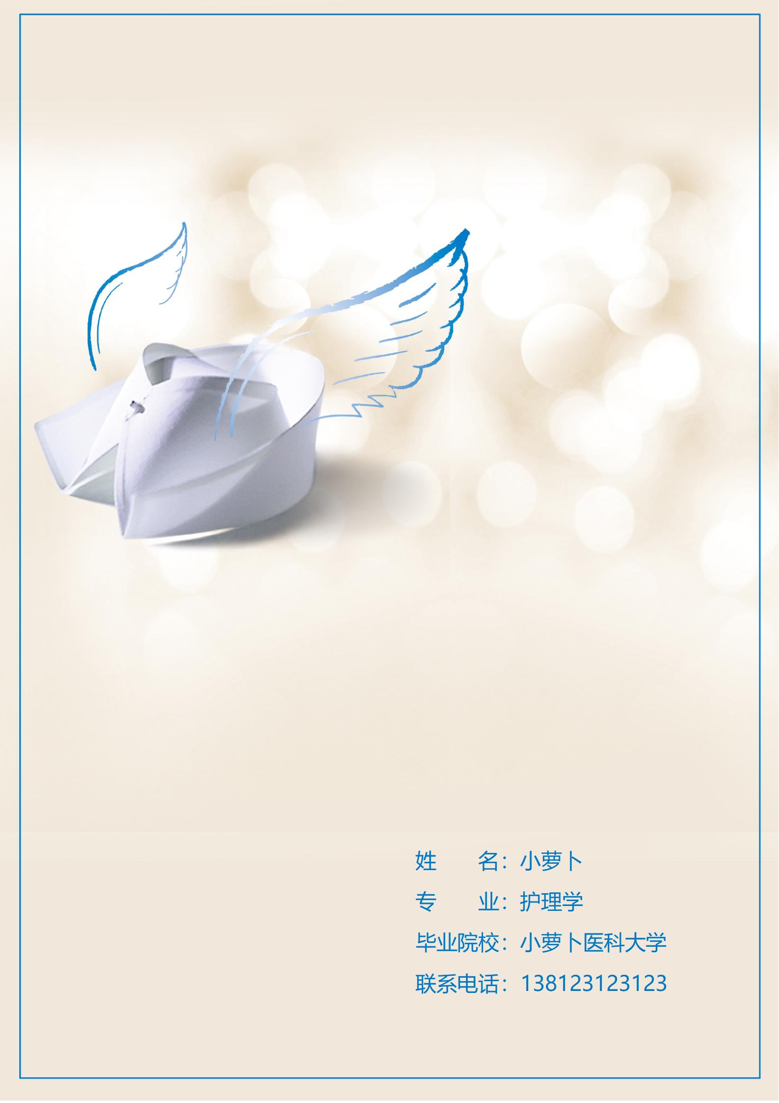 浅白色温馨护士4页简历设计