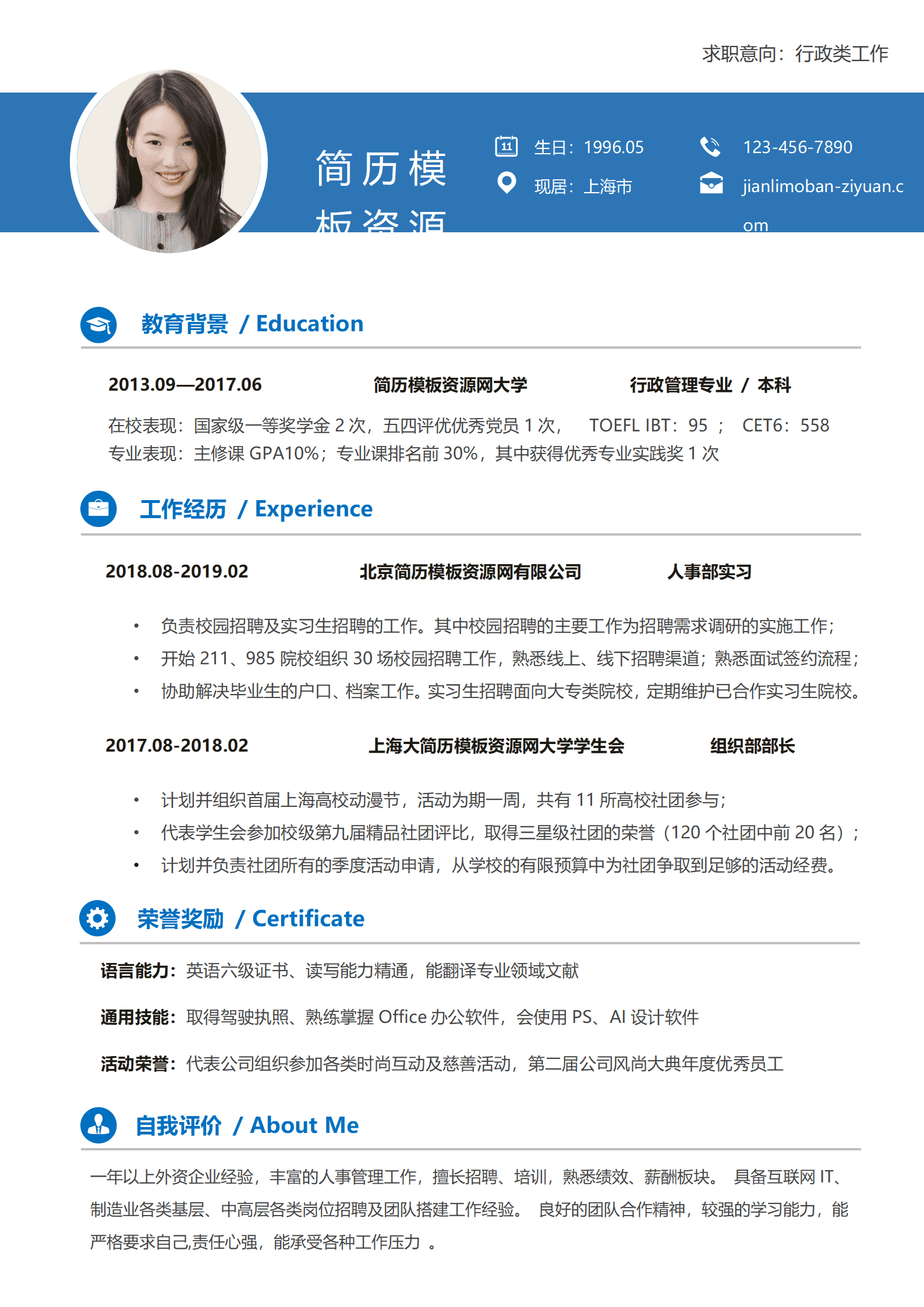 蓝色风简约大气成套个人简历Word模板