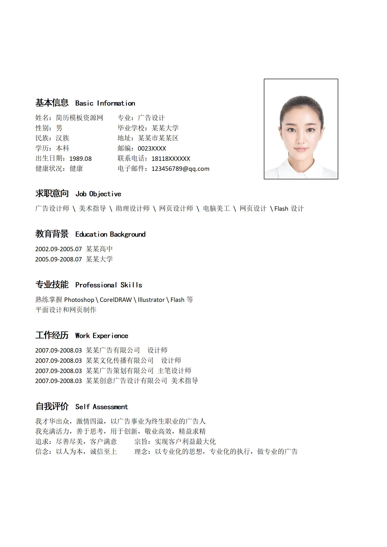 简历模板套装含所有必需文件