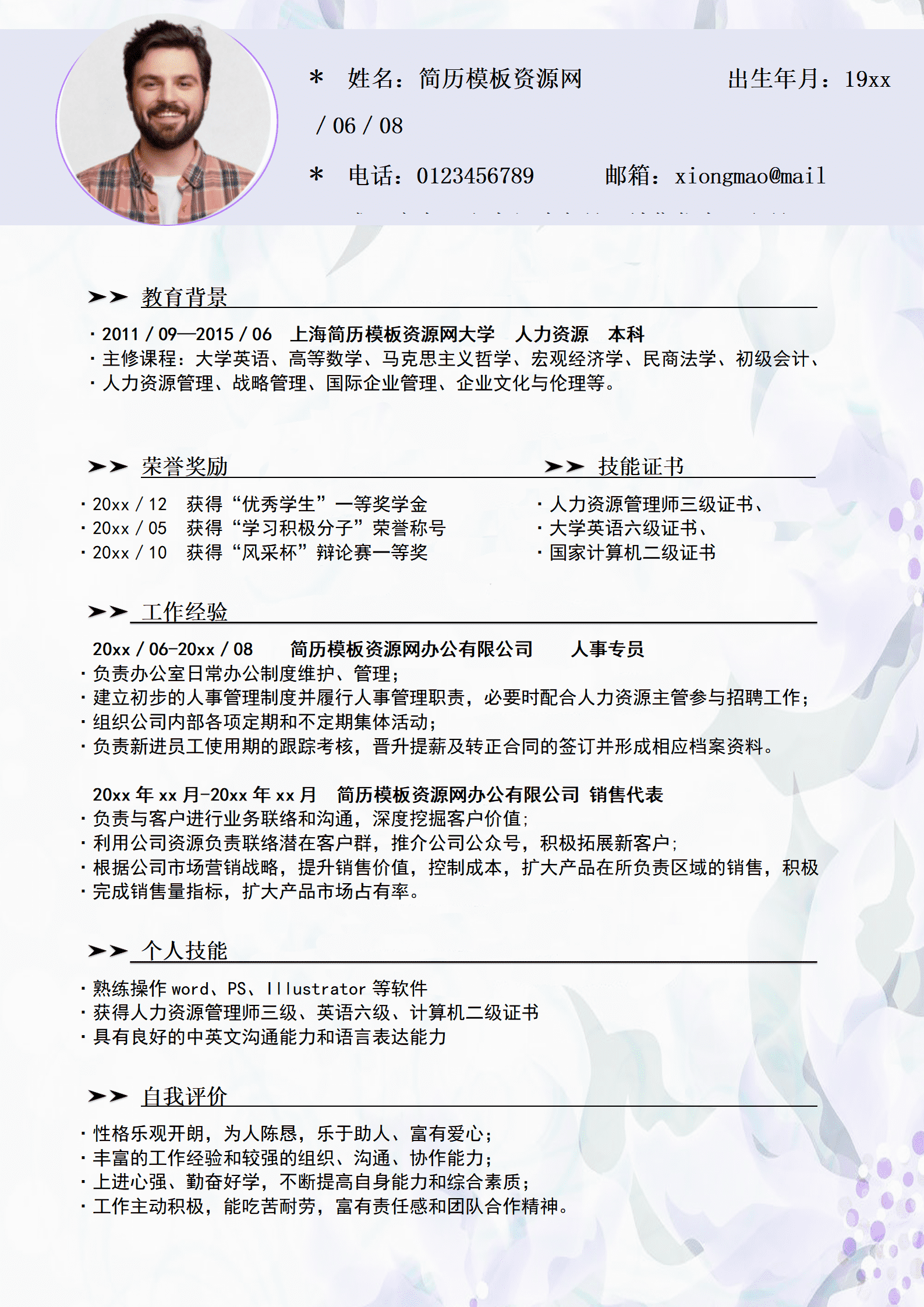清新简约成套简历花纹个人简历word简历模板