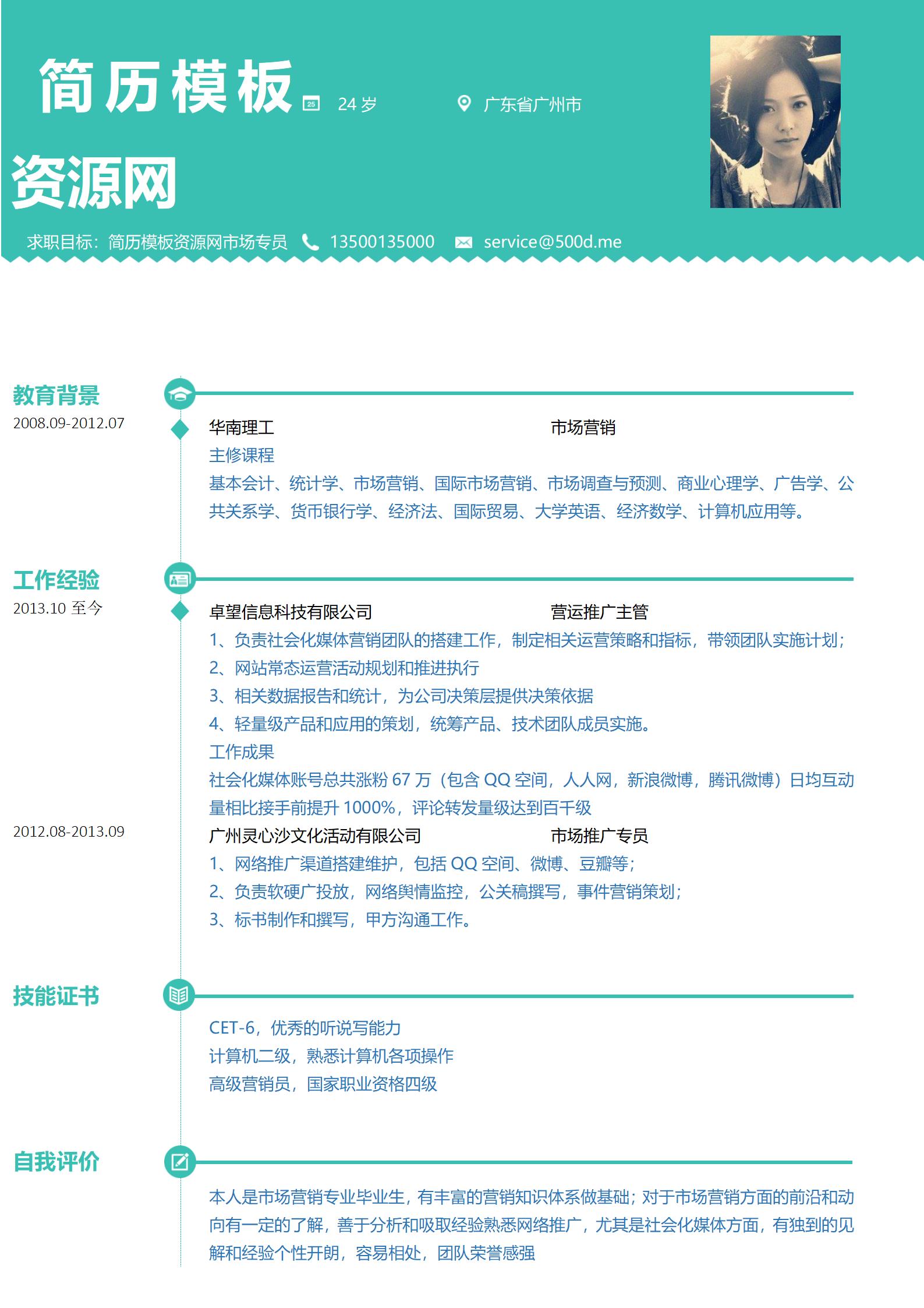 校园招聘专属简历模板套装