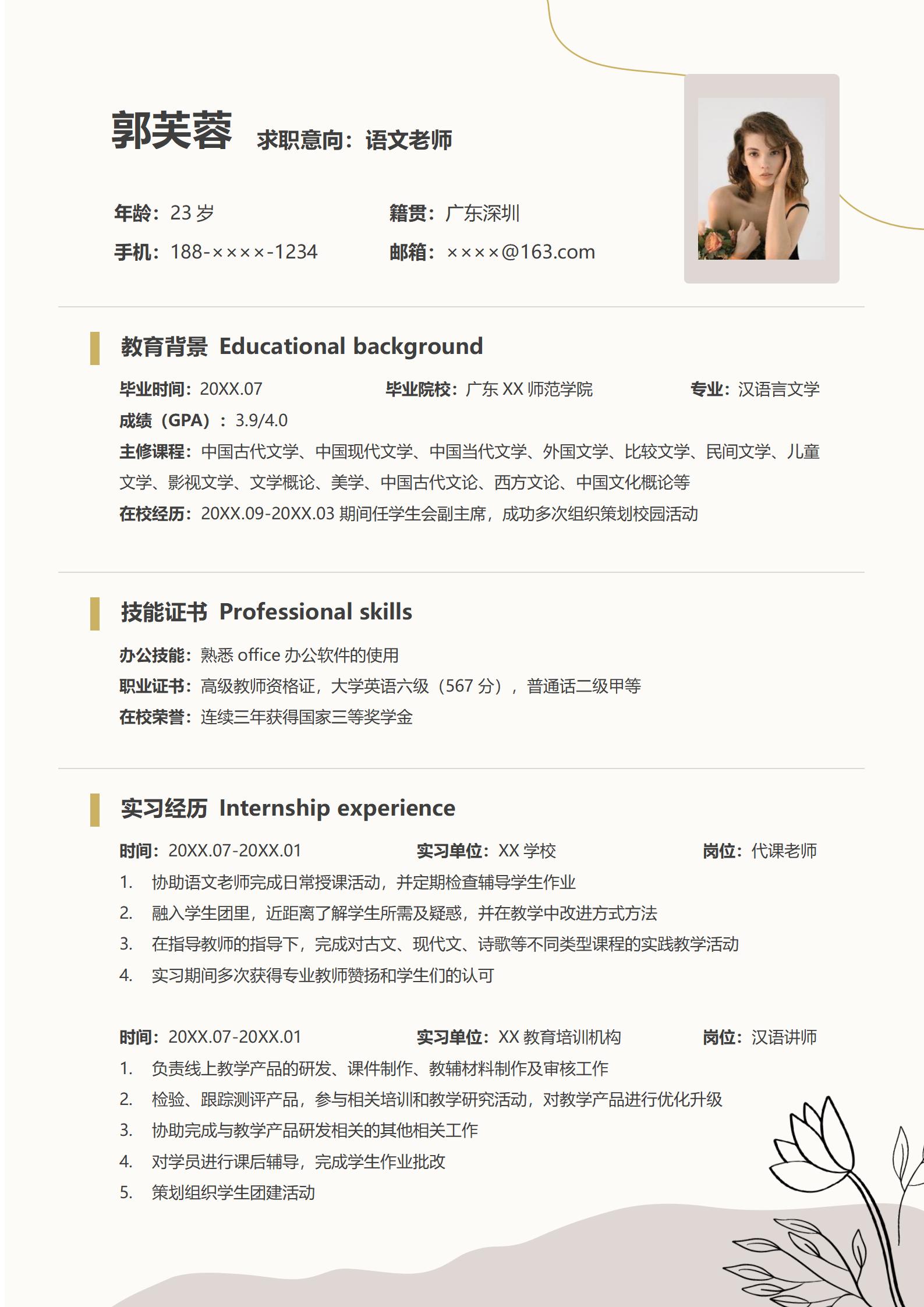 最受欢迎的4页简历模板