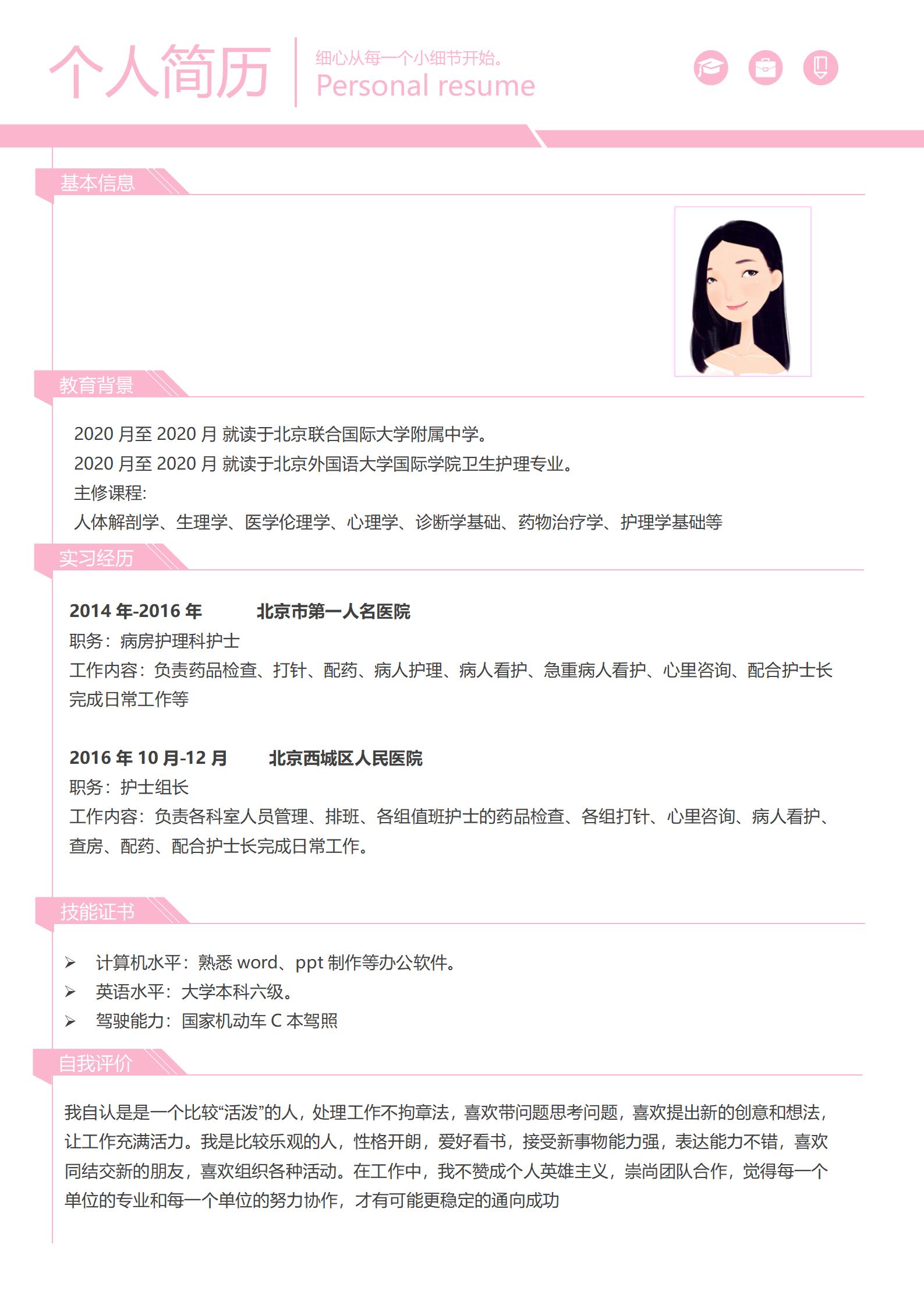 页护士简历模板