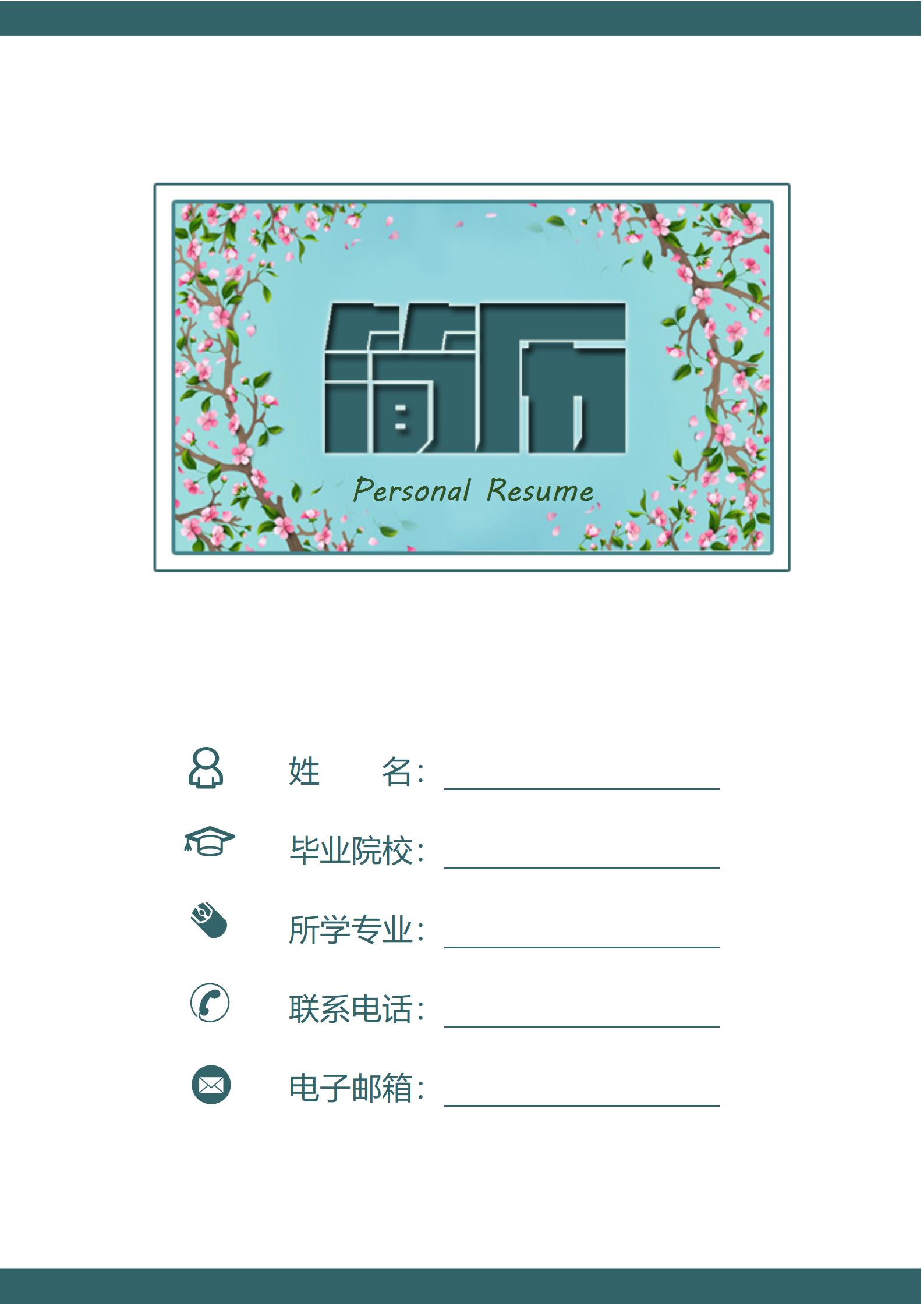 页完美护士简历模板