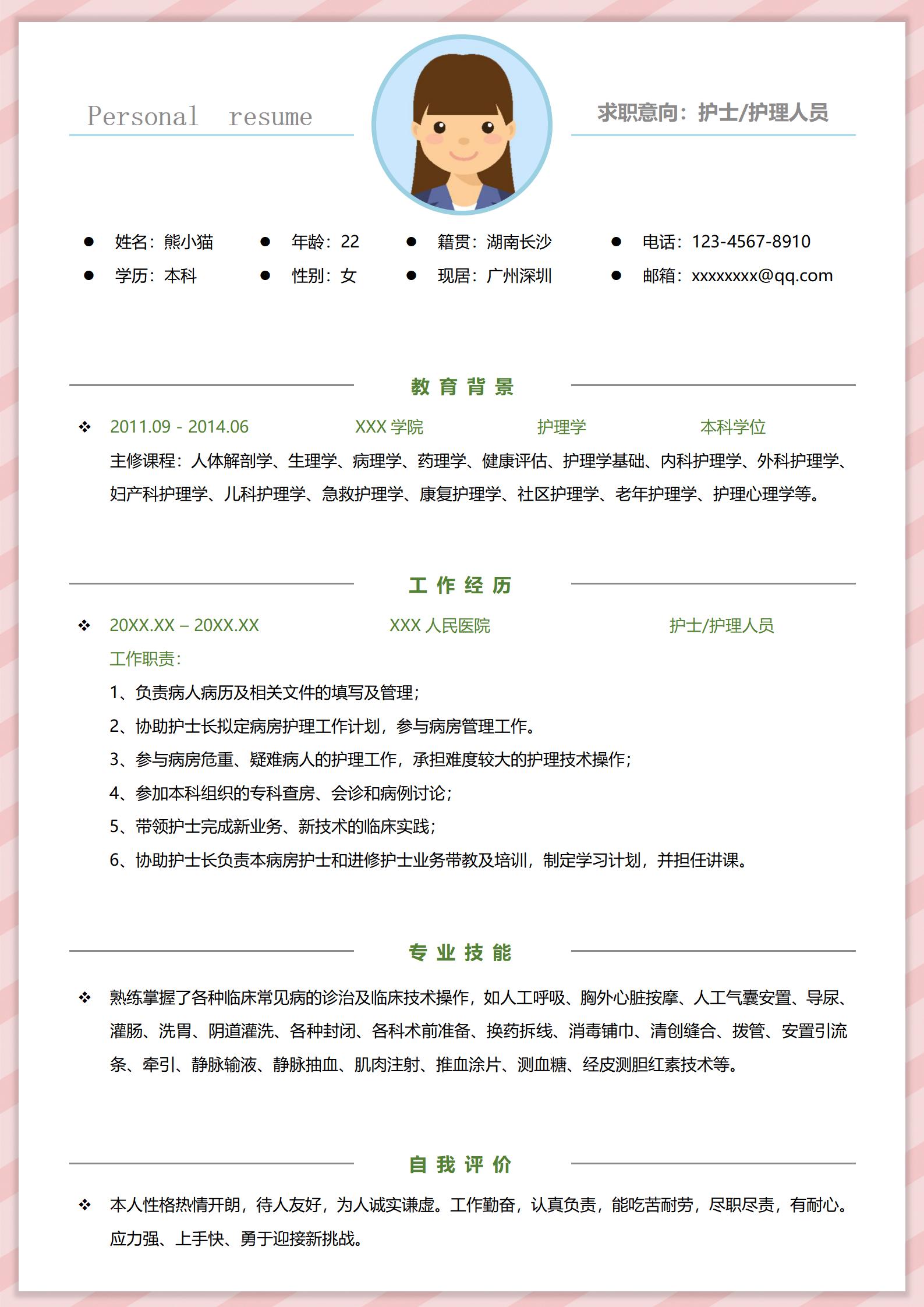 红褐色尊贵护士求职简历设计
