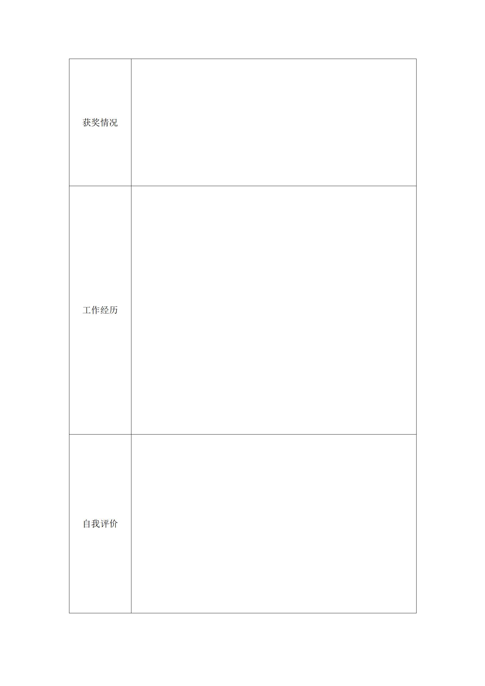 空白标准简历表格四页02