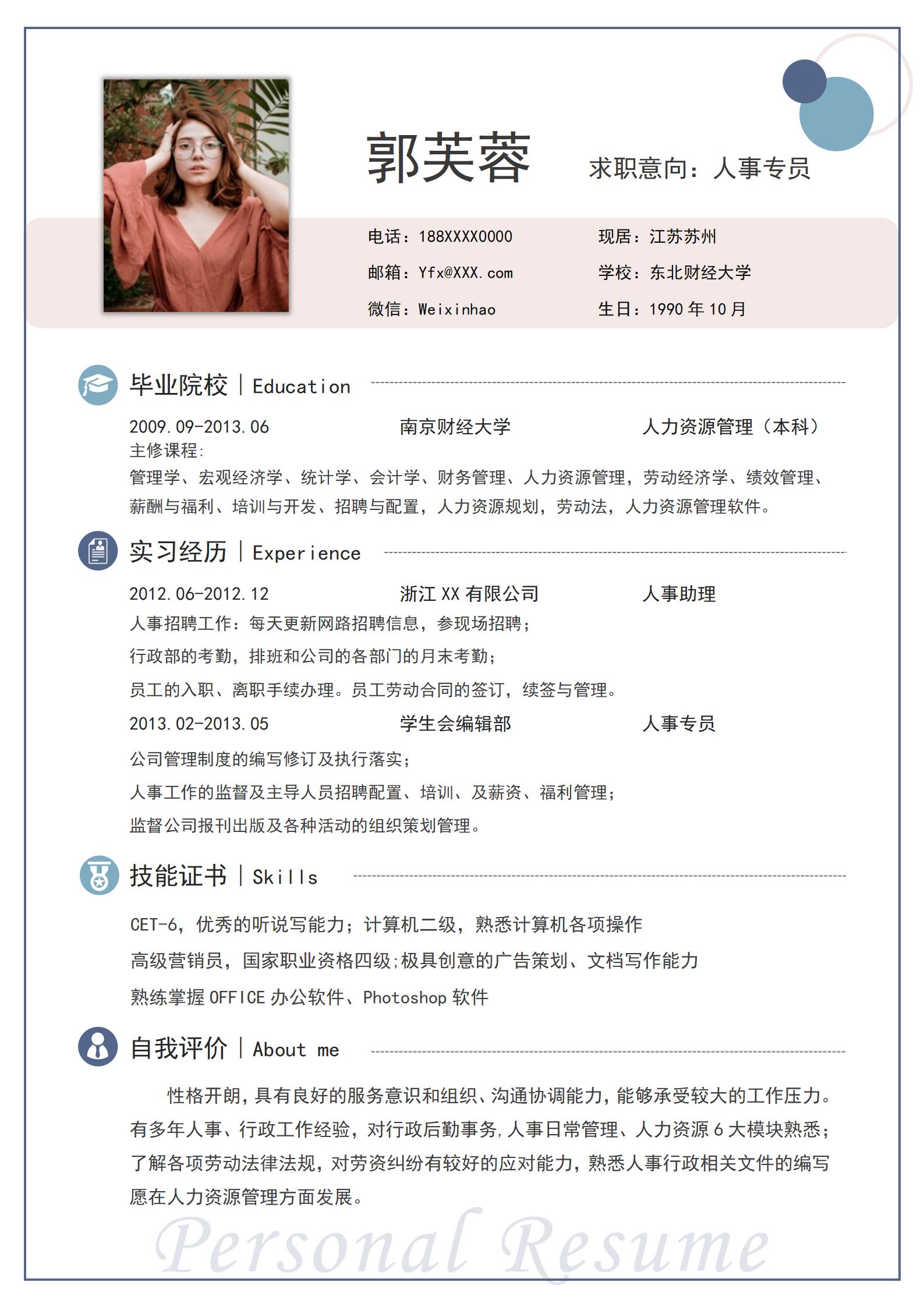 莫兰迪色免费简历模板集