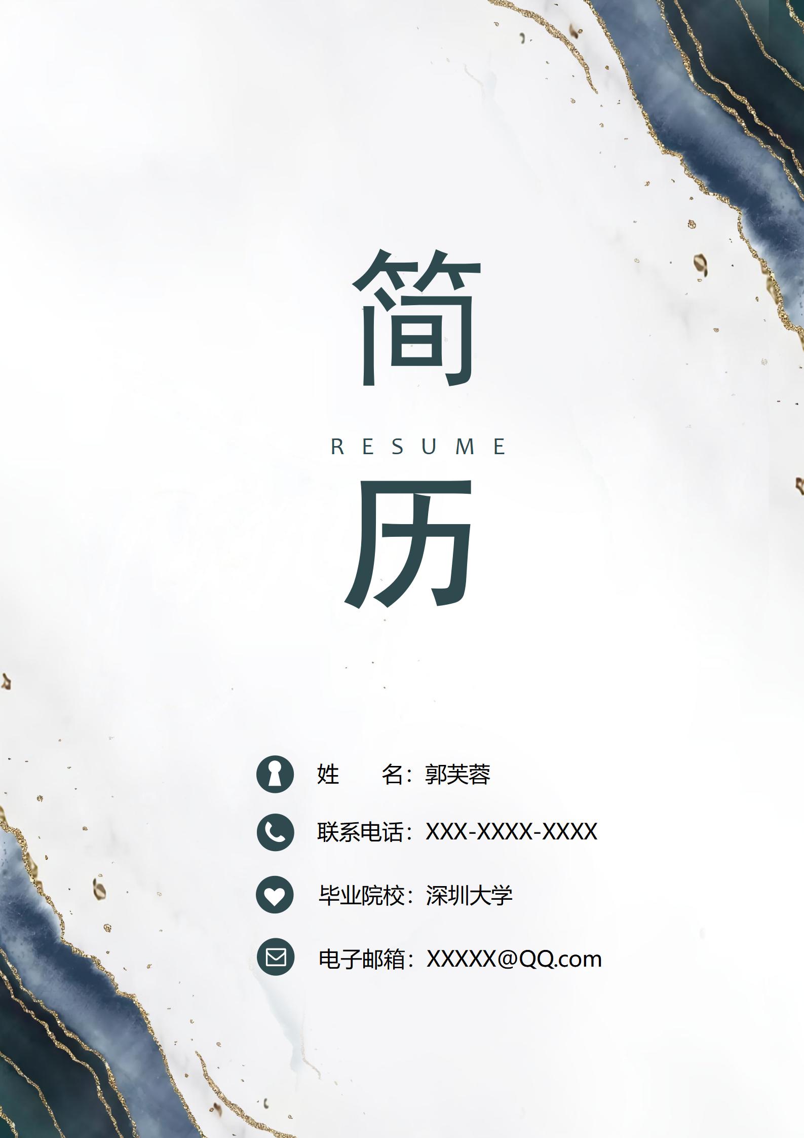 职业蓝图莫兰迪风简历设计