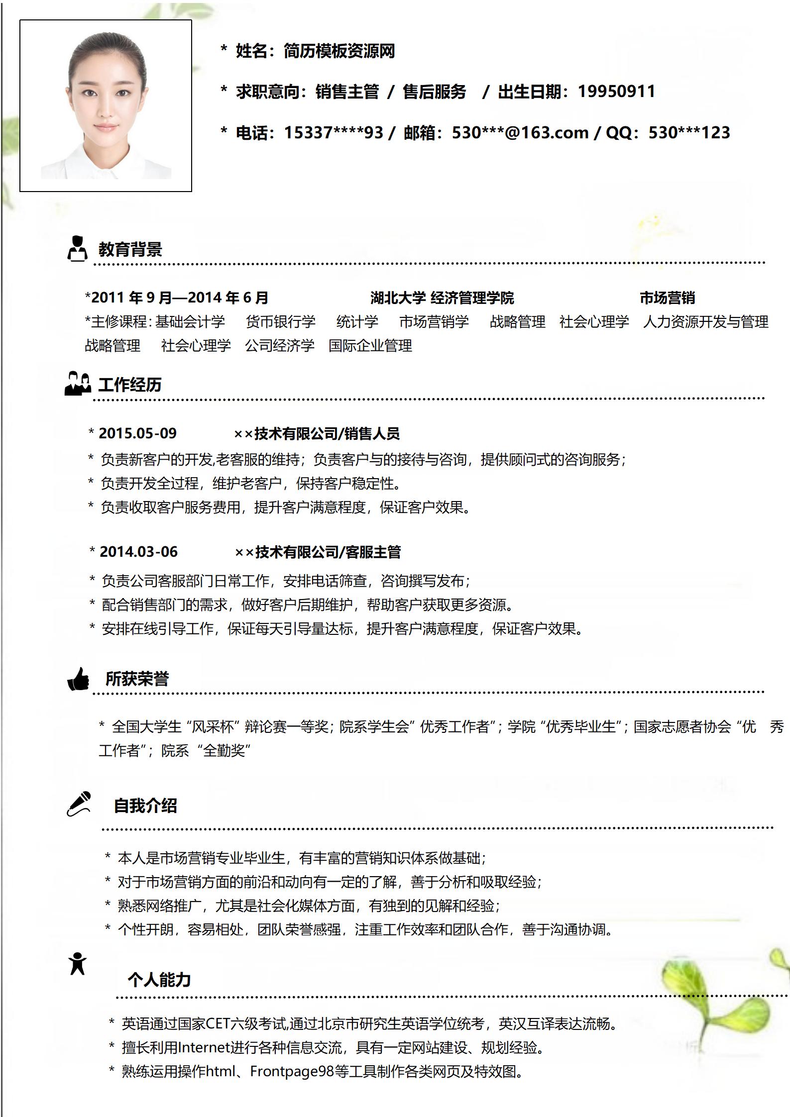 实用简约大学生简历模板组合