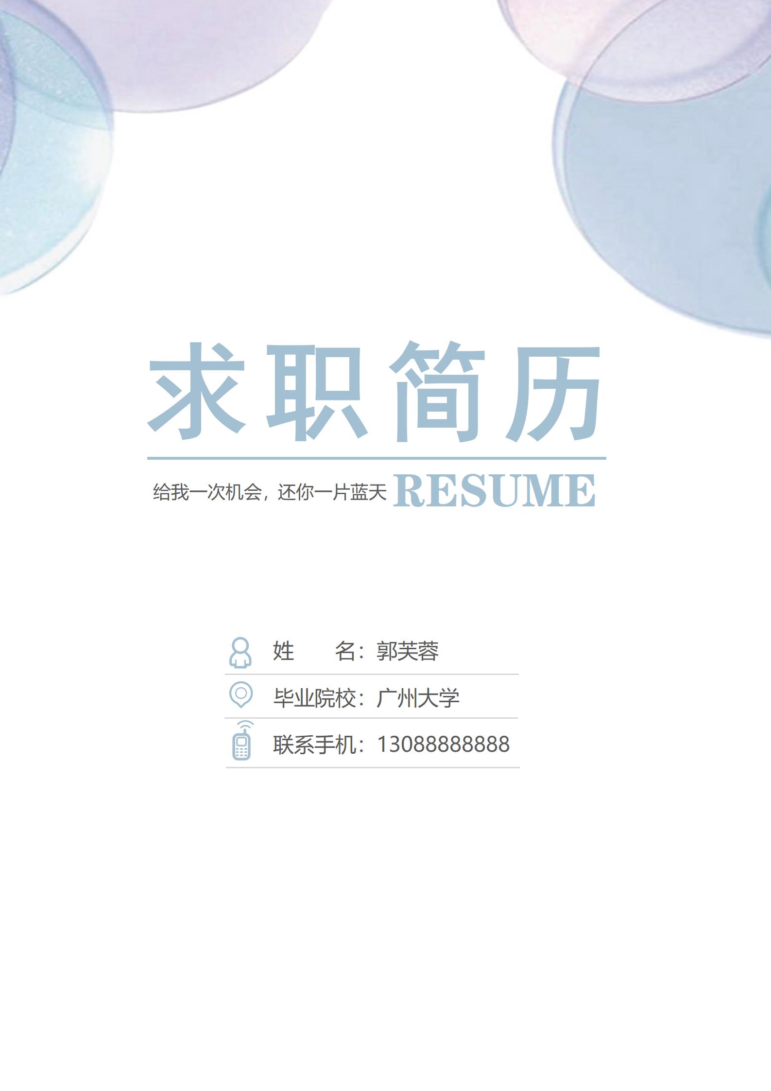 全面展示自我4页简历模板