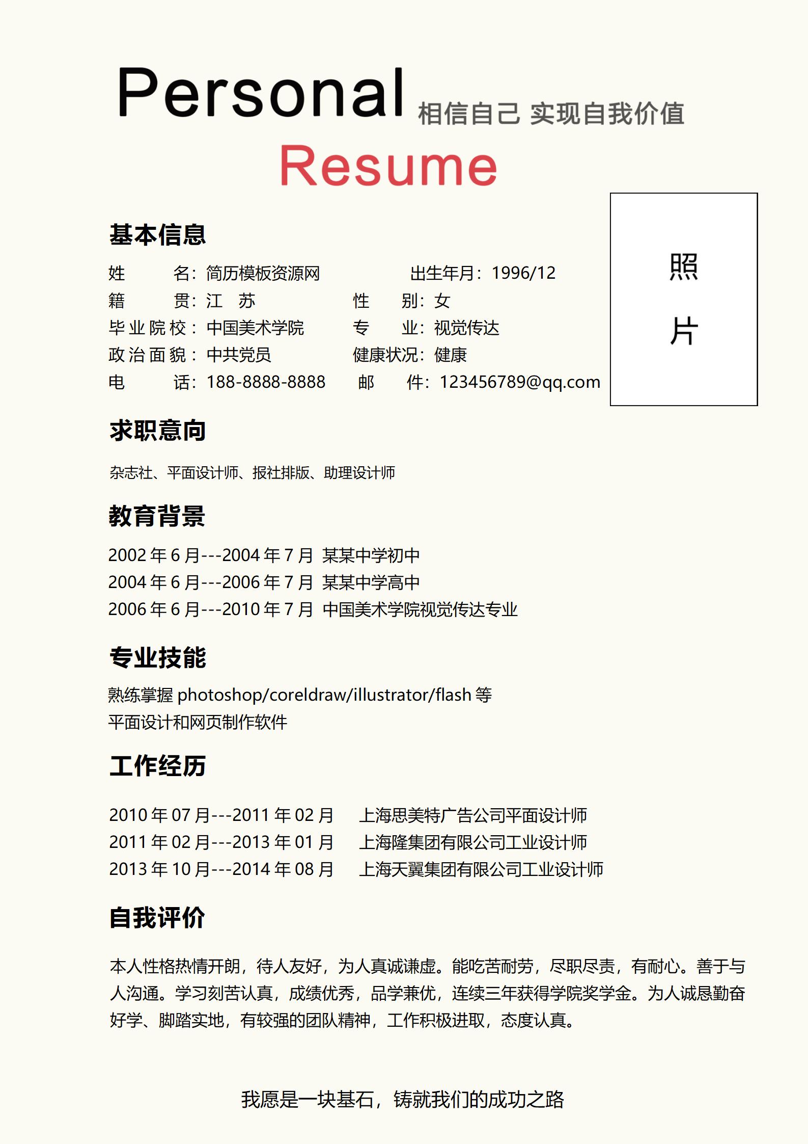 全套简历模板含封面+自荐信+简历
