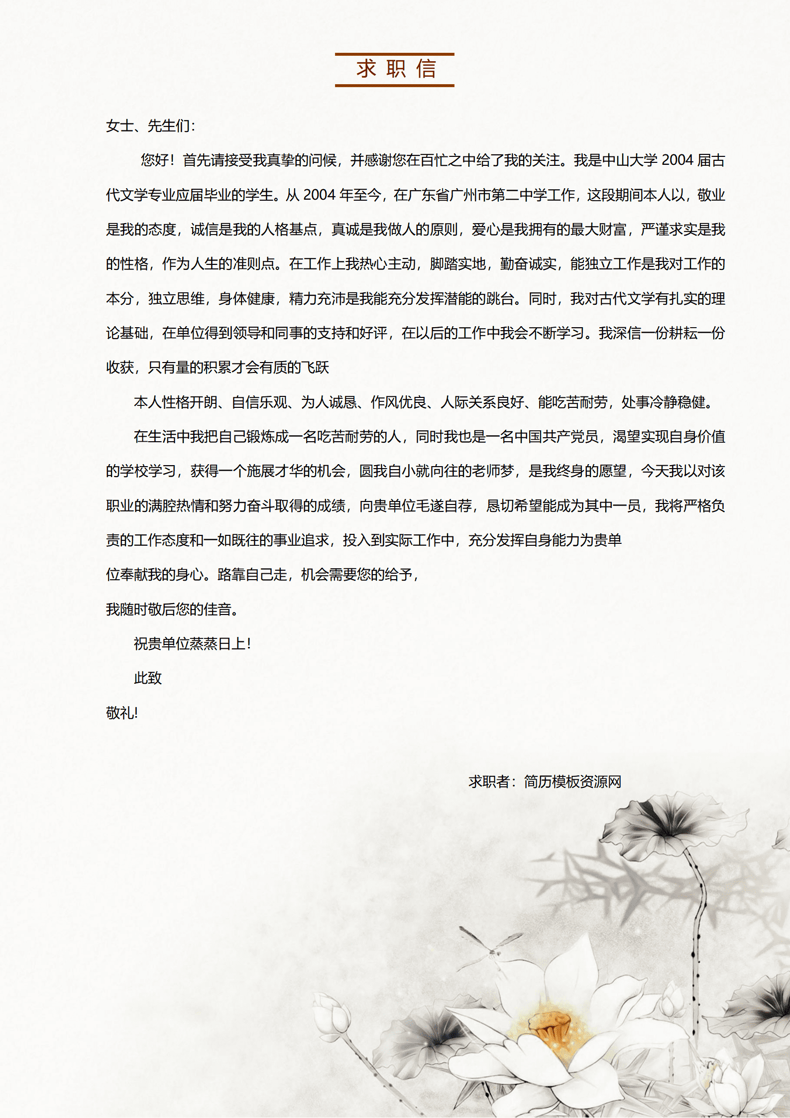 大专免费简历模板成套的word