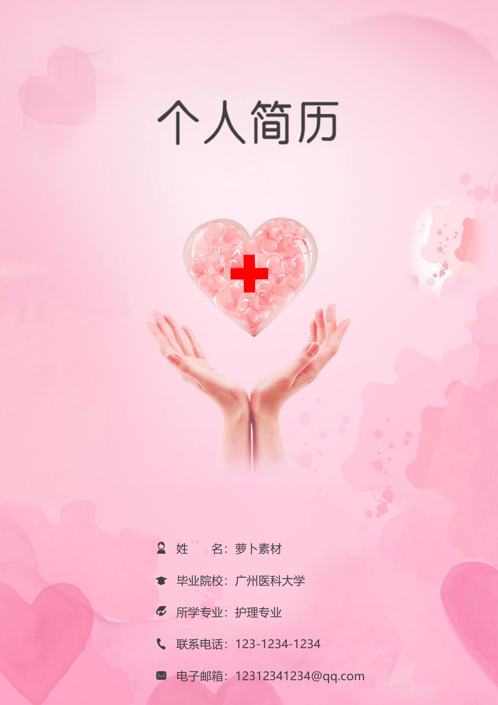 白色经典护士4页简历模板