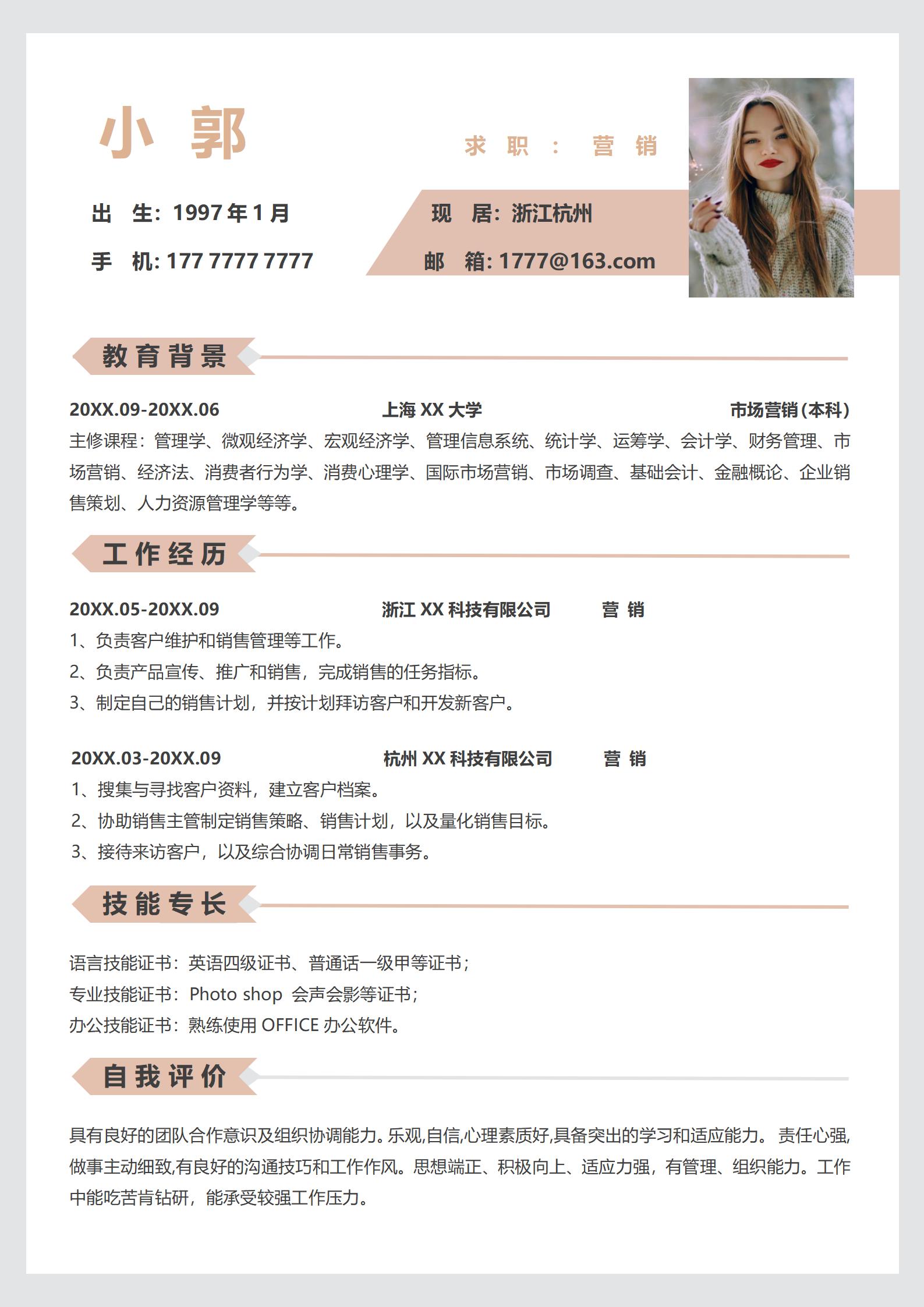 清新花卉元素4页简历设计