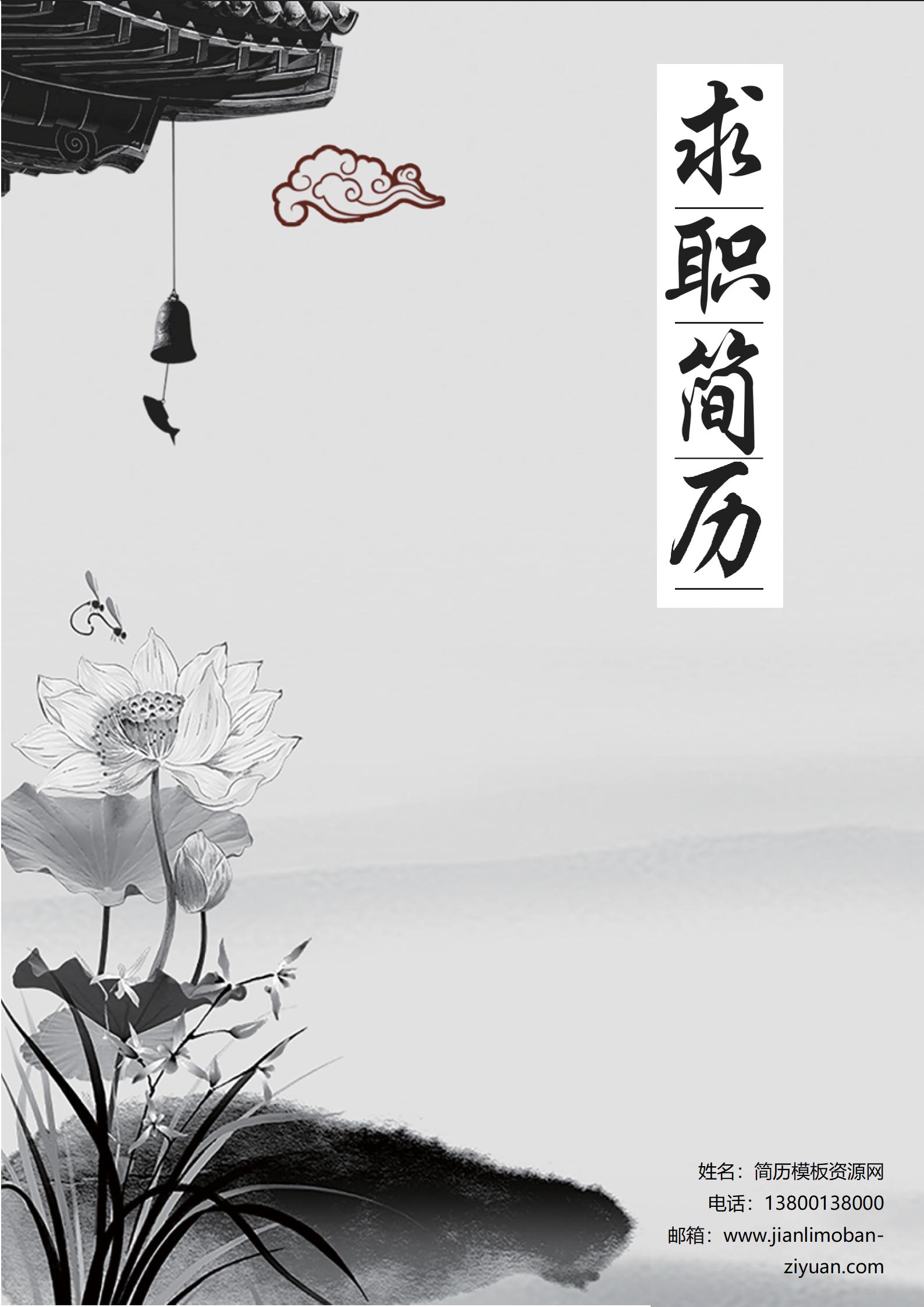 免费经典灰色商务简历封面