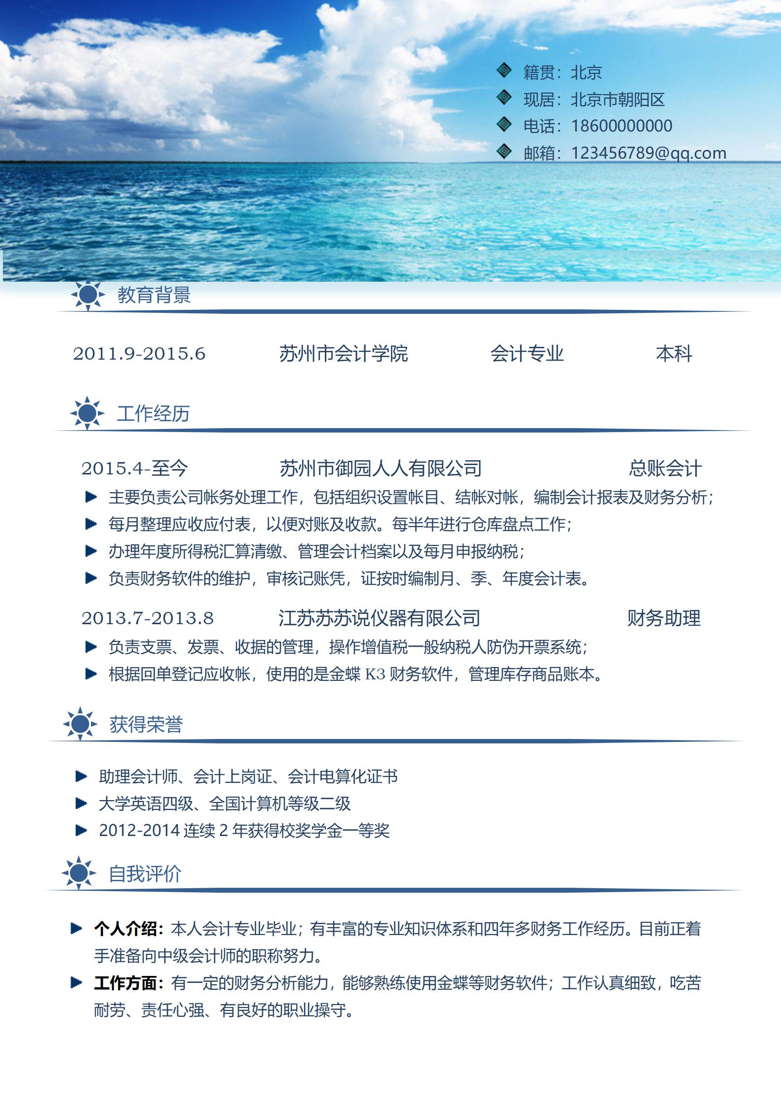 创意大学生简历模板组合