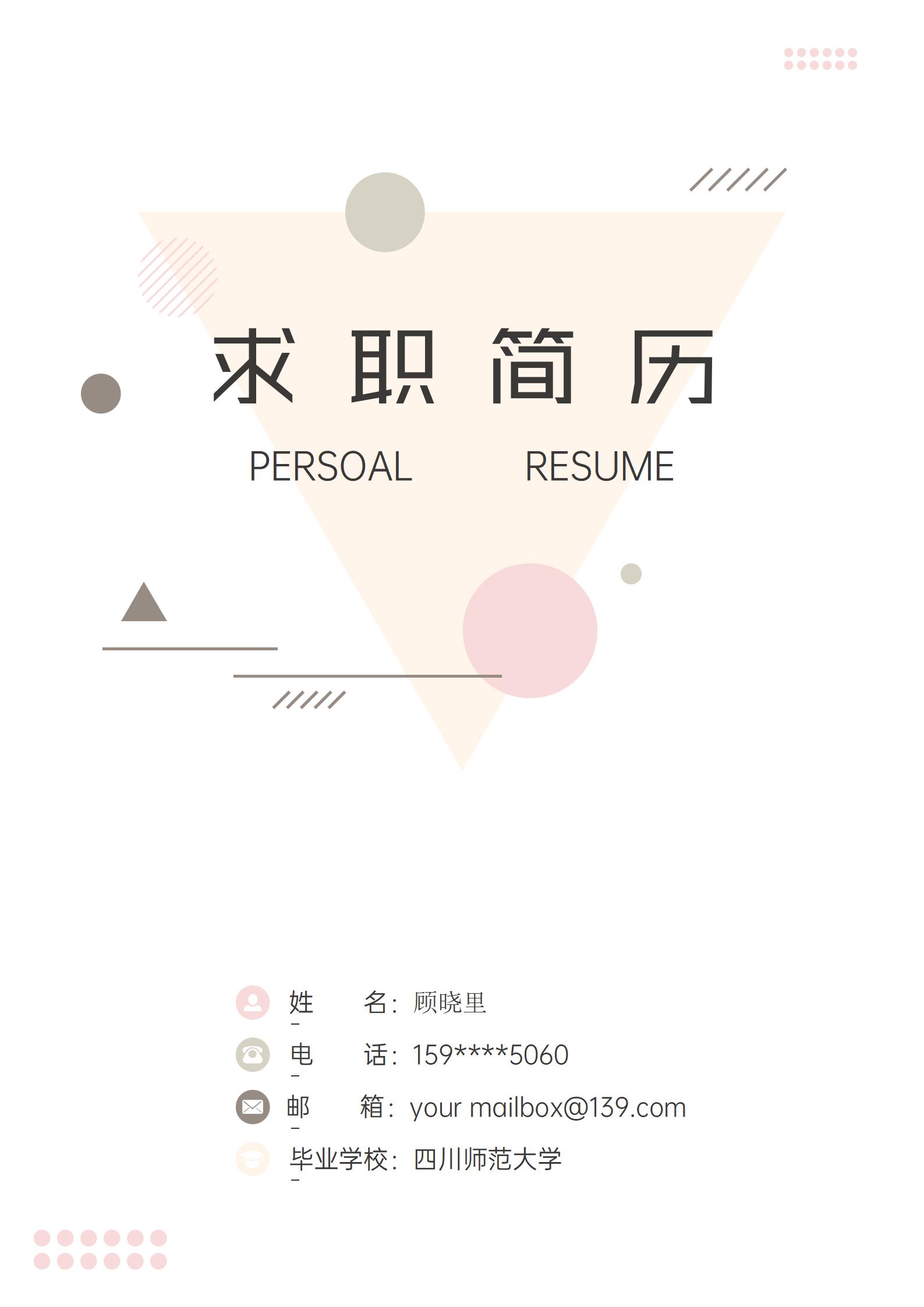 高效4页简历模板