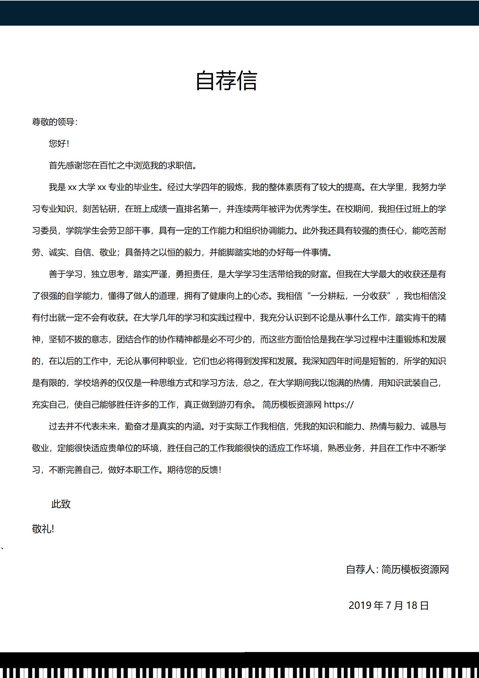 校园招聘必备！大学生简历模板组合