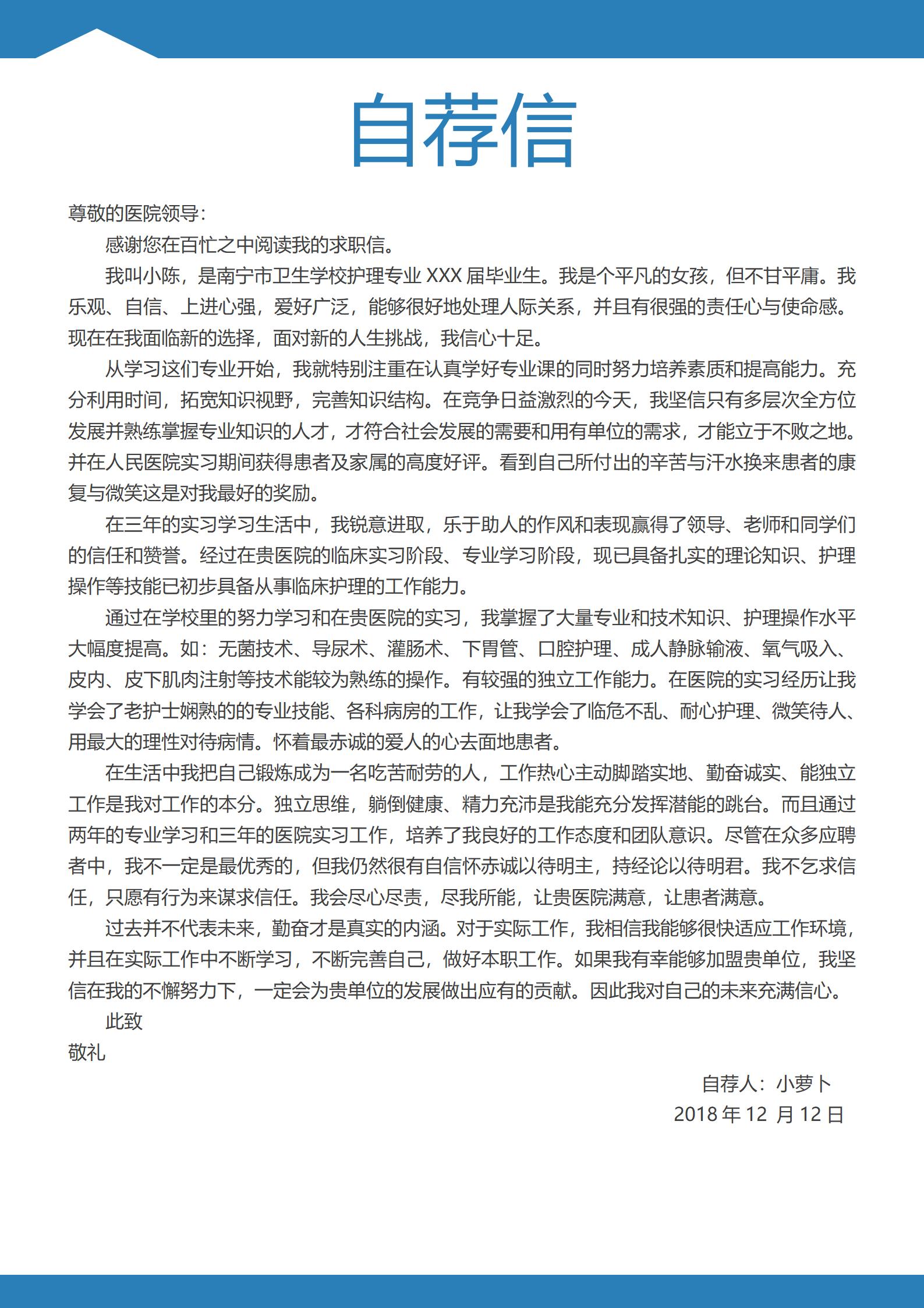 简洁明快护士免费求职简历