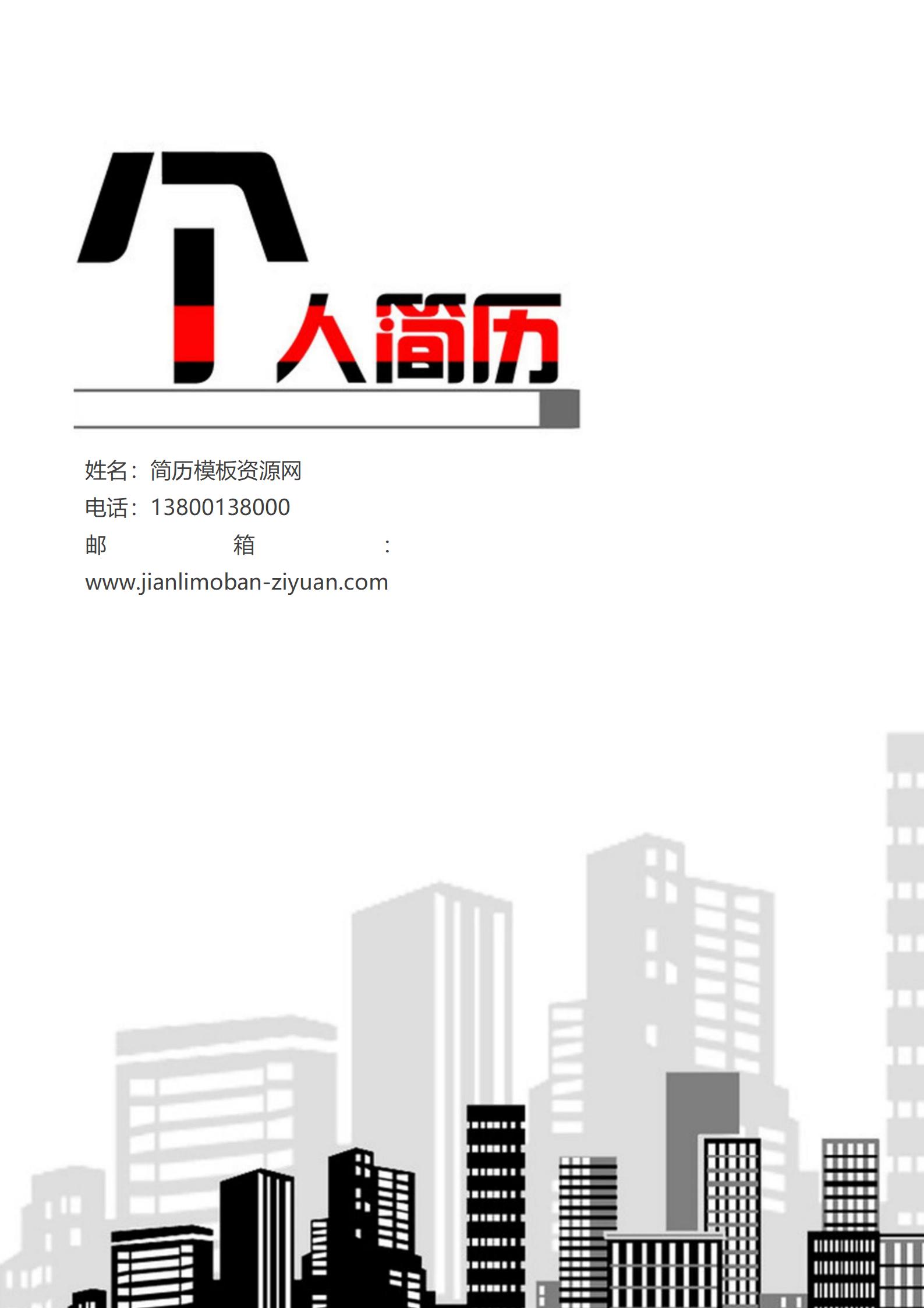 免费多彩全面综合实力简历封面