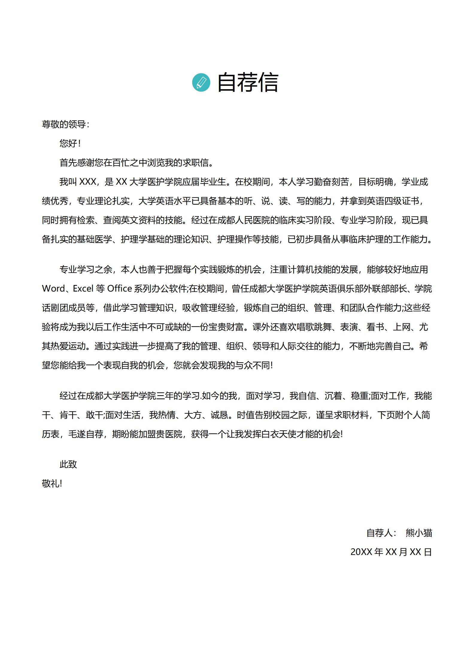 典雅简约护士4页求职简历
