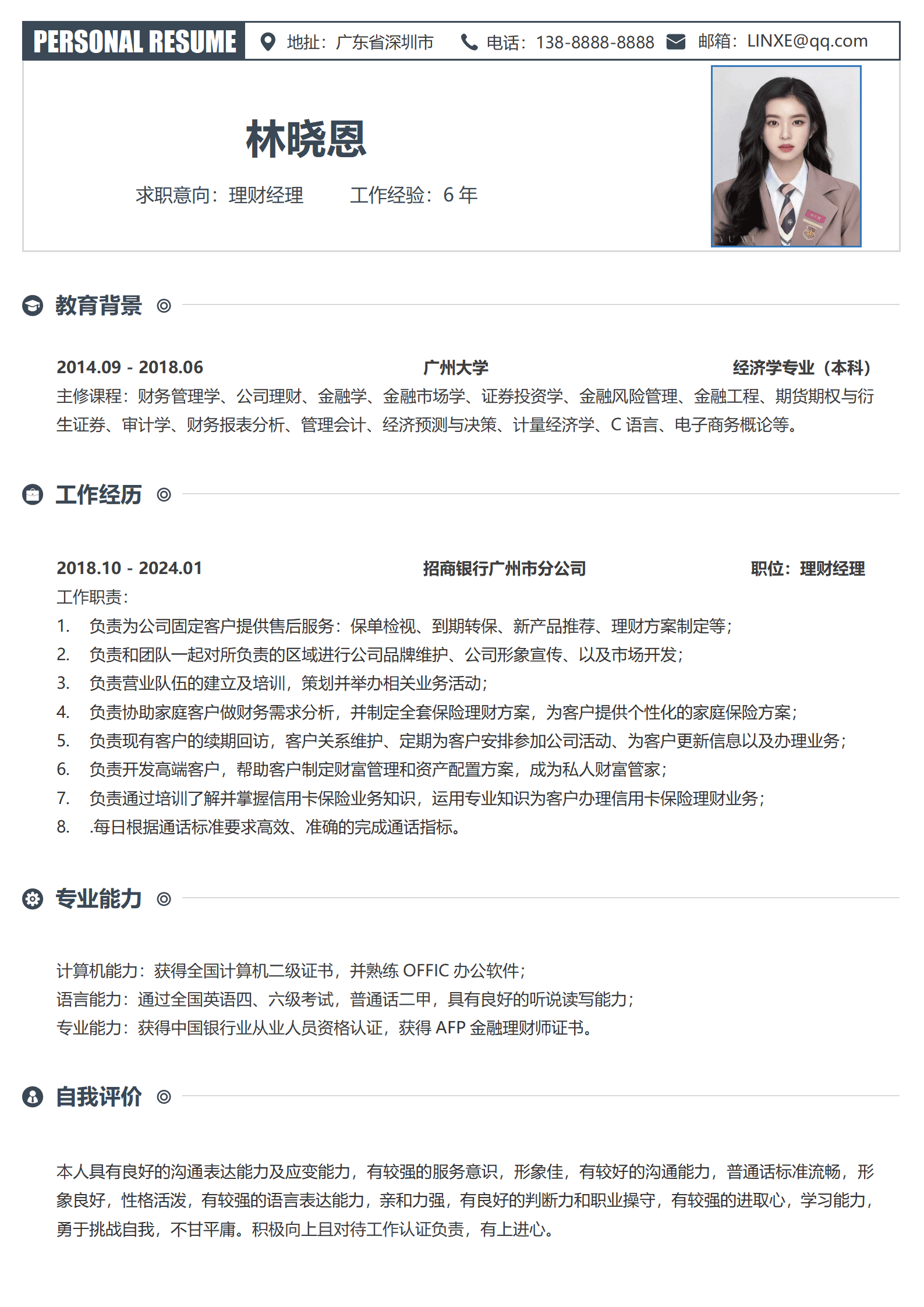 银行理财经理求职简历