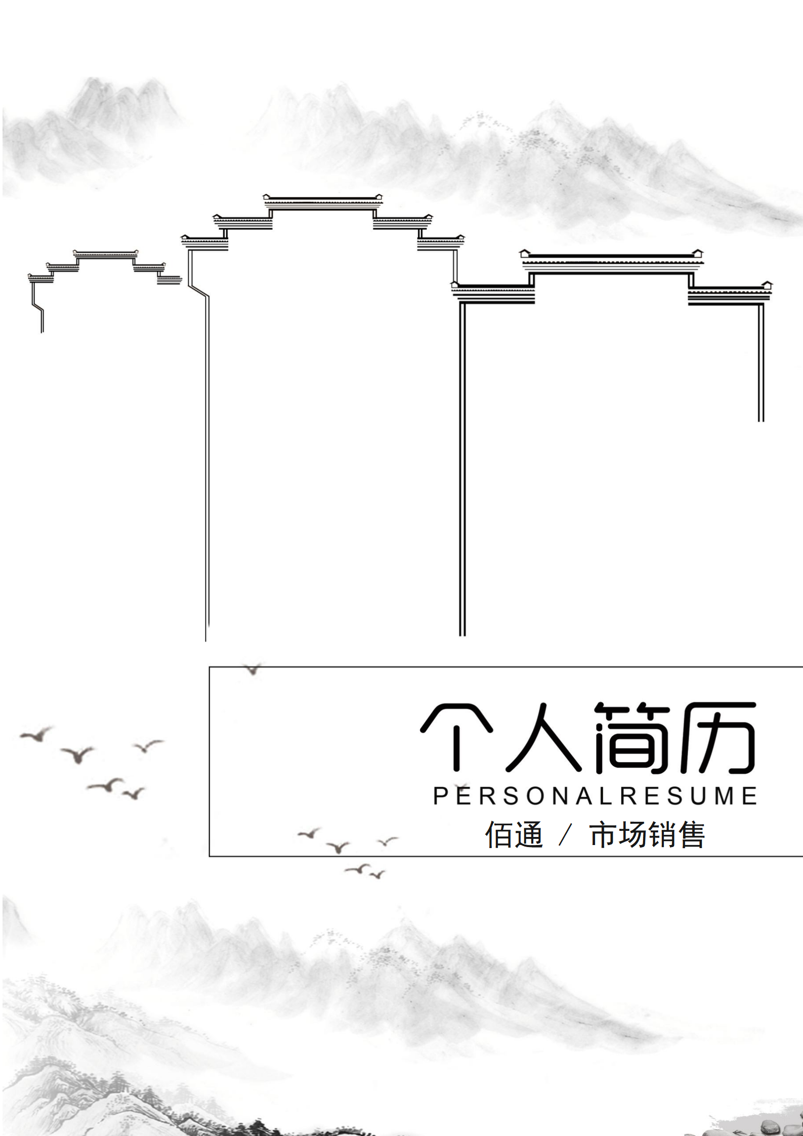 园艺产品销售专员简历
