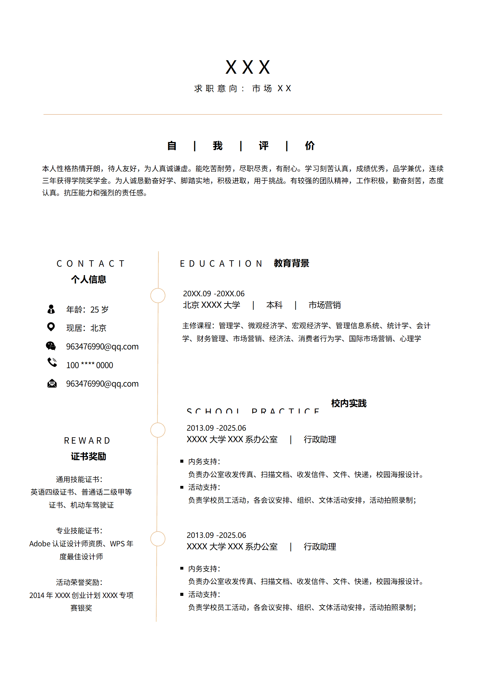 简洁风格双页简历模版