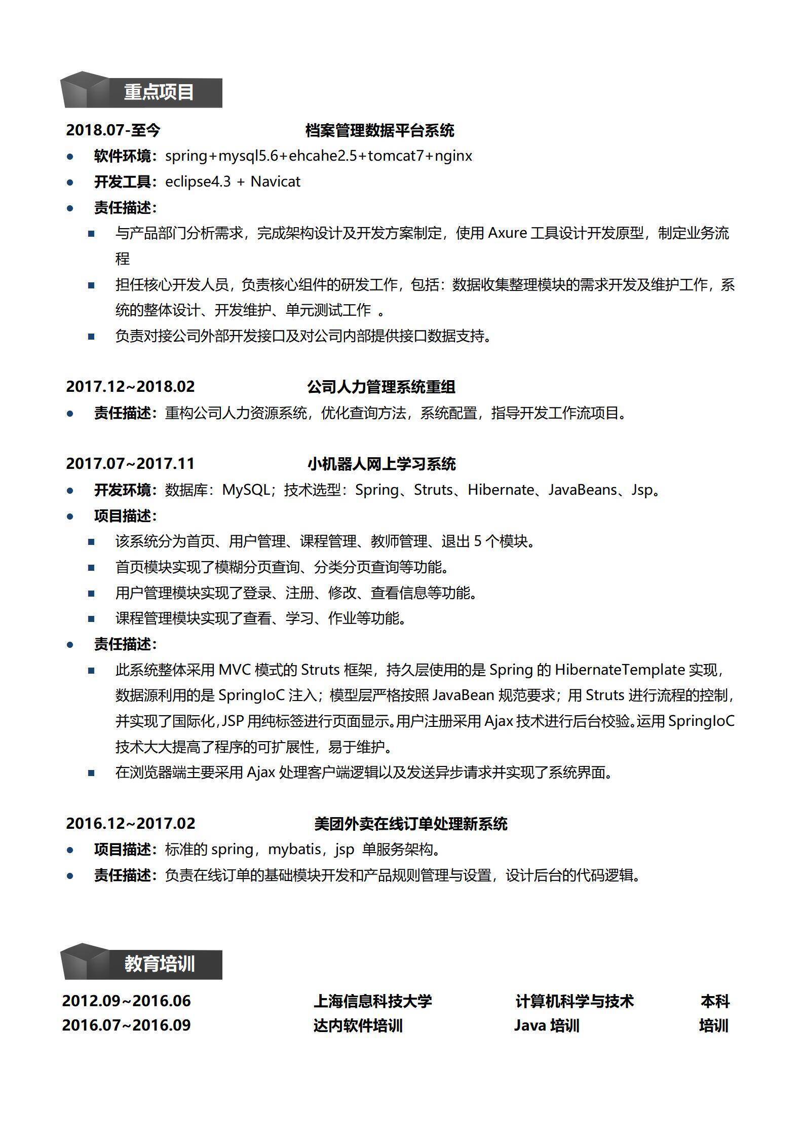 开发工程师程序员简历范文