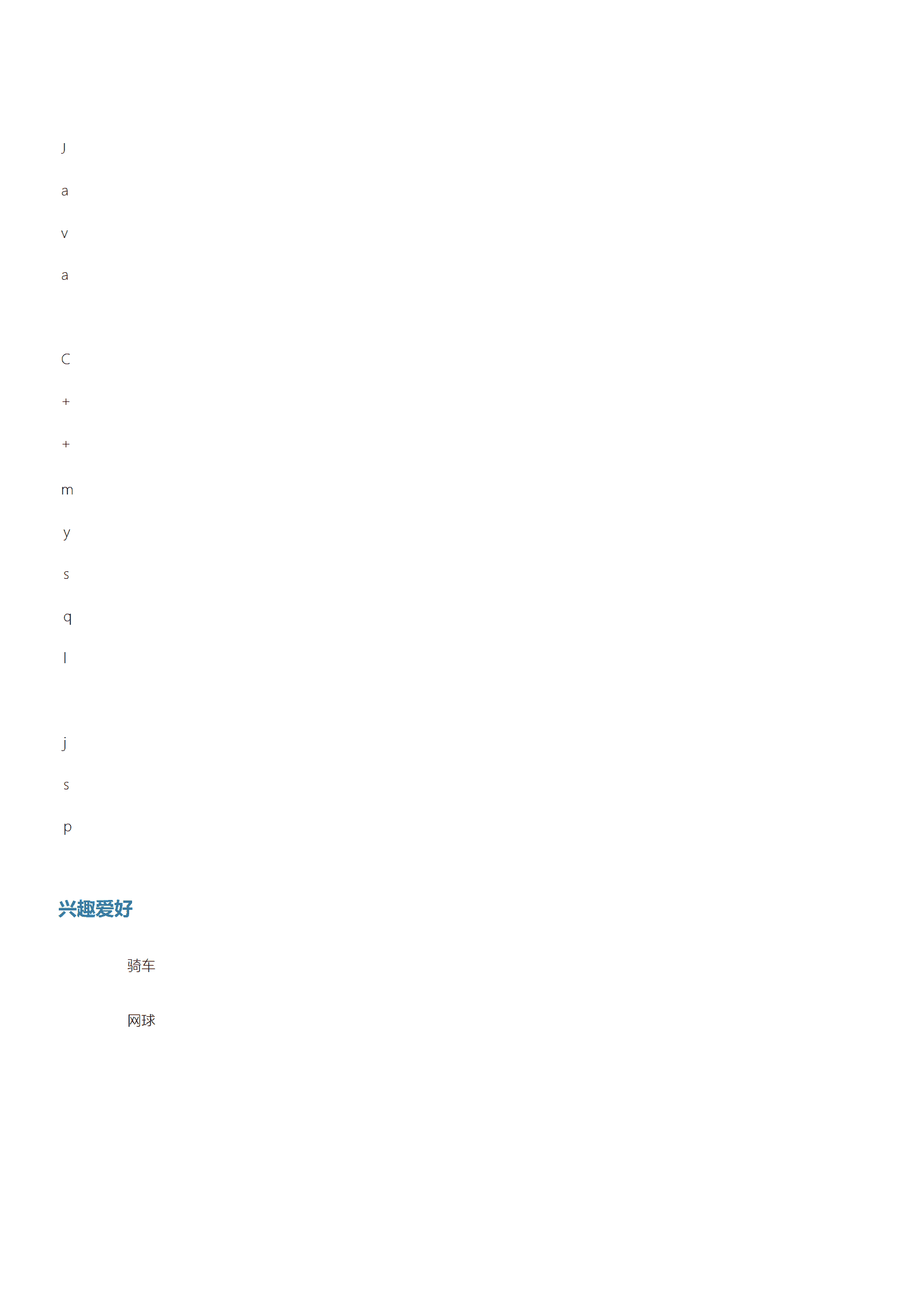 简历Java开发工程简历word模板