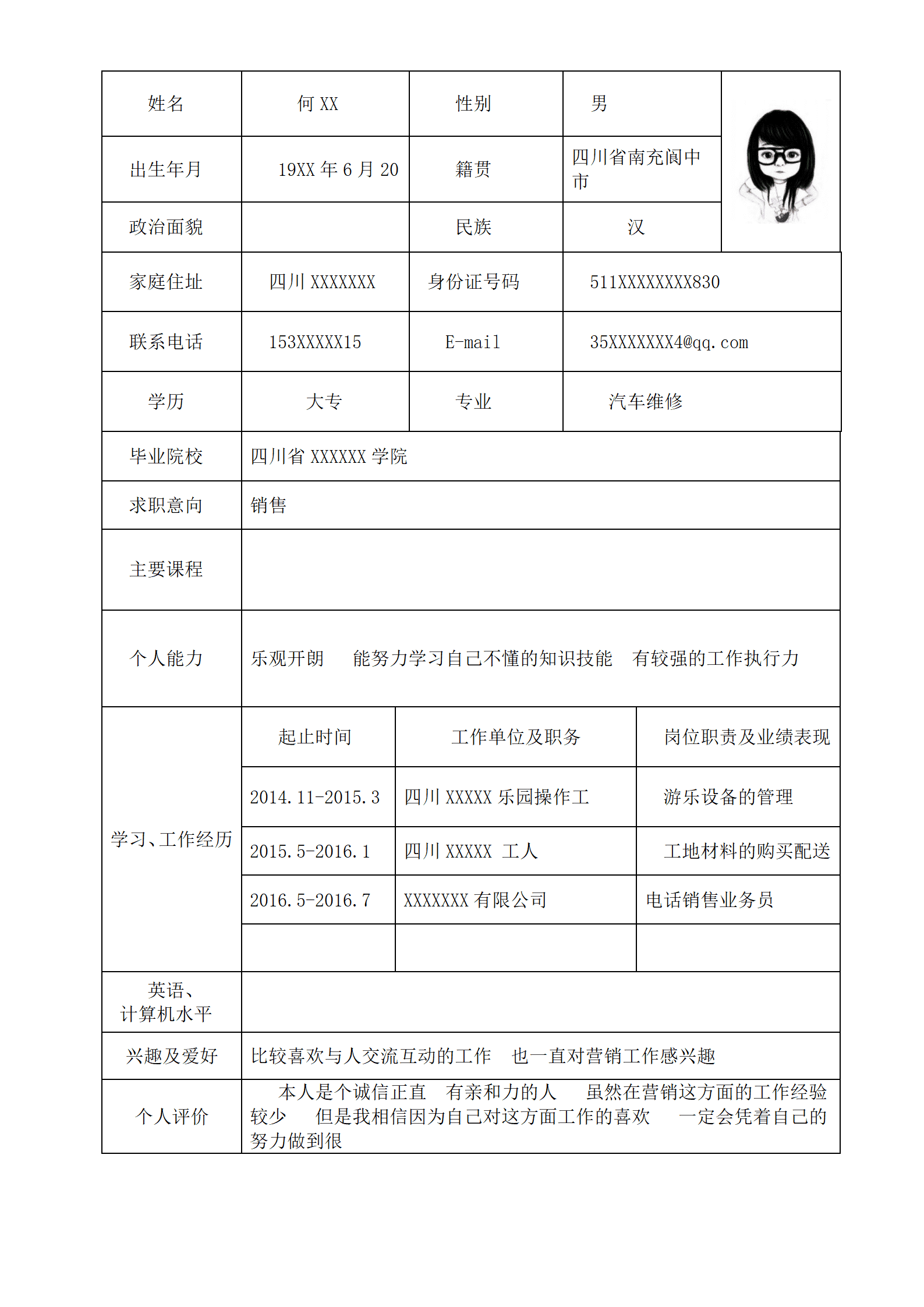 简单求职简历